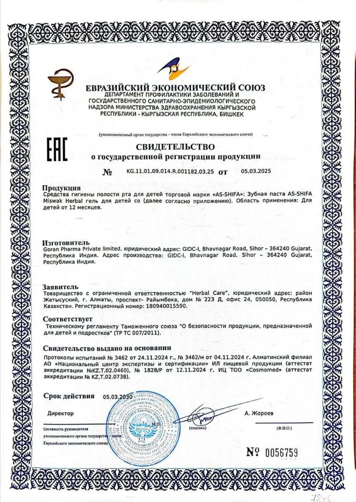Сертификат