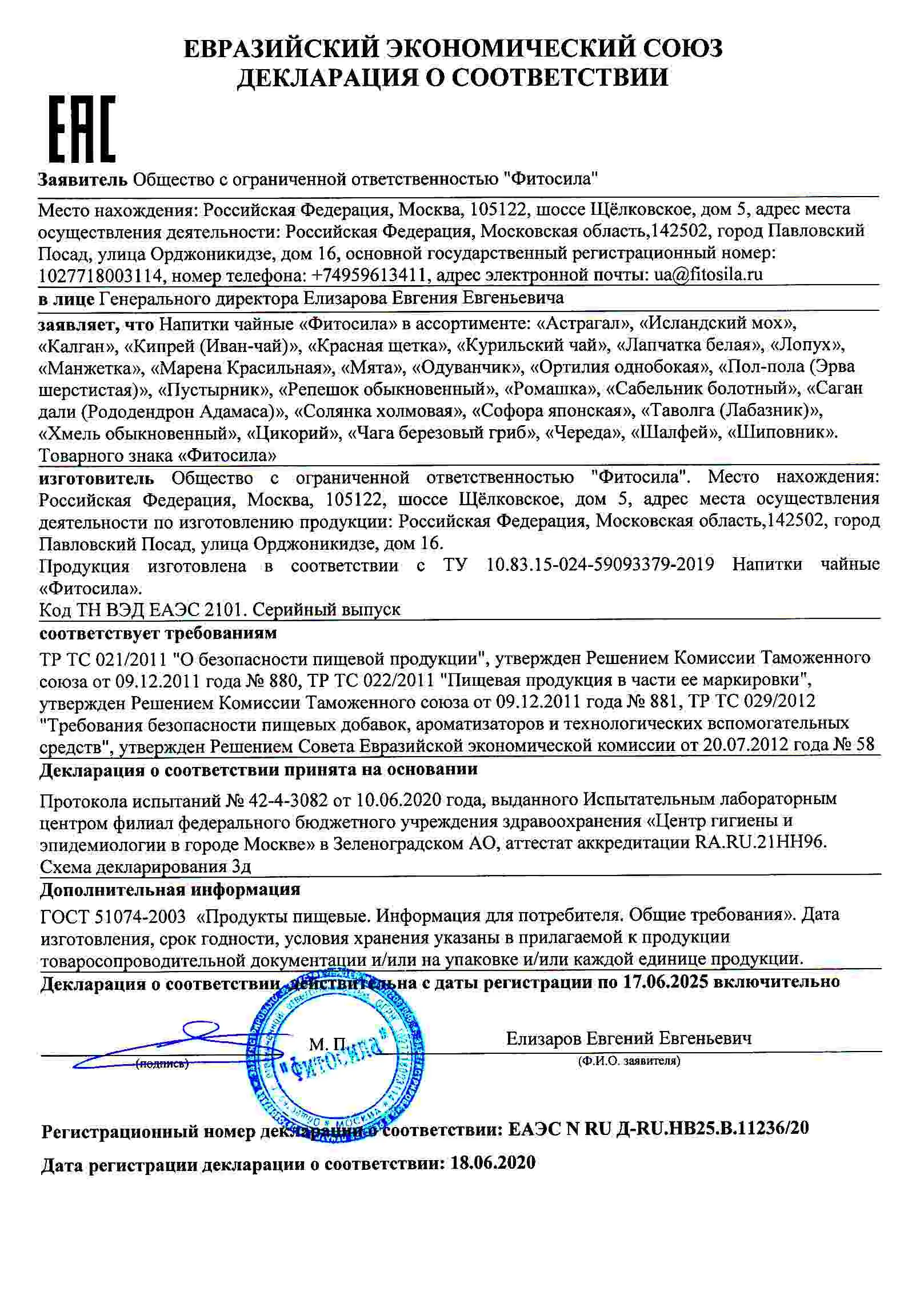Декларация