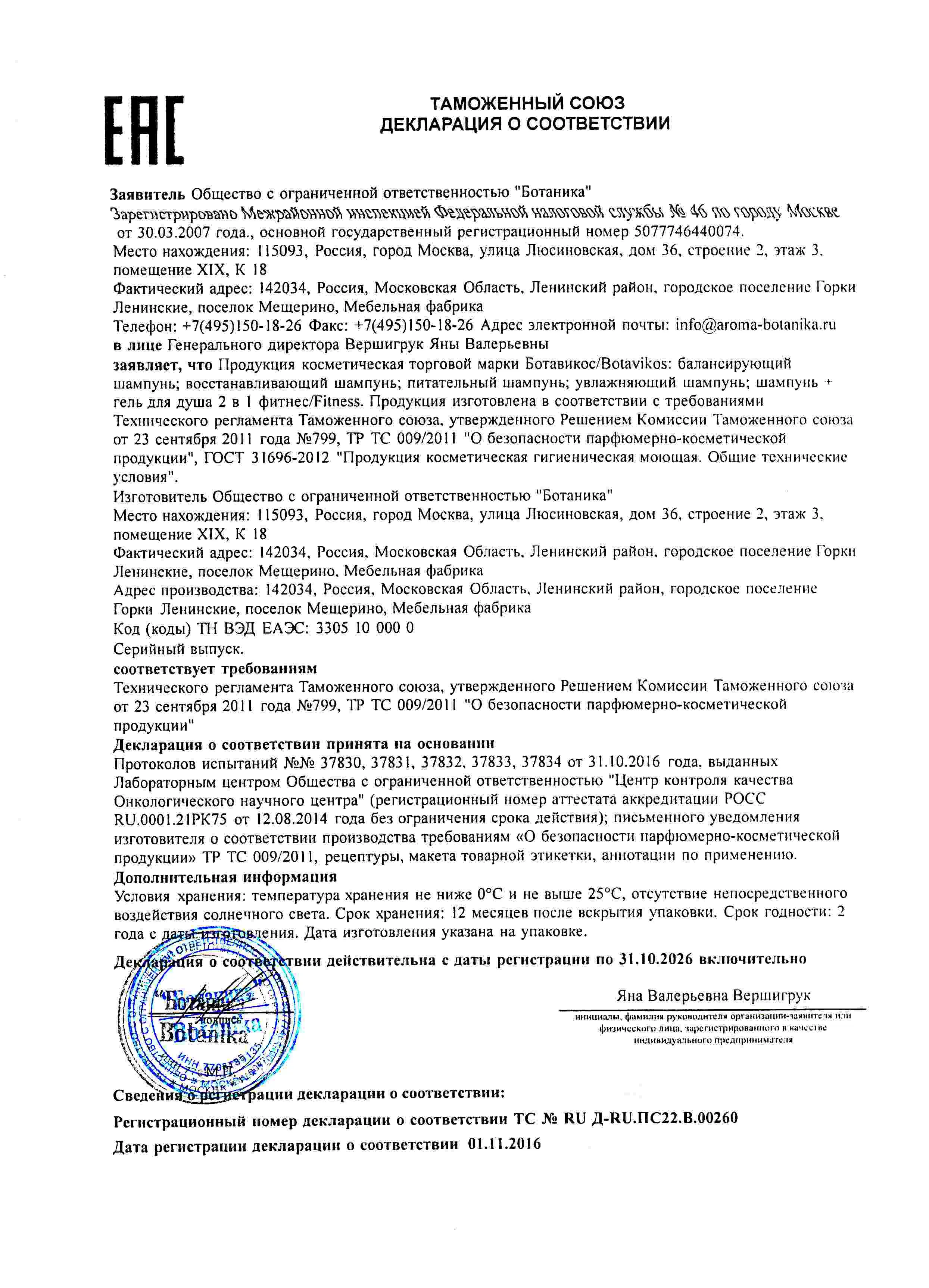 Декларация