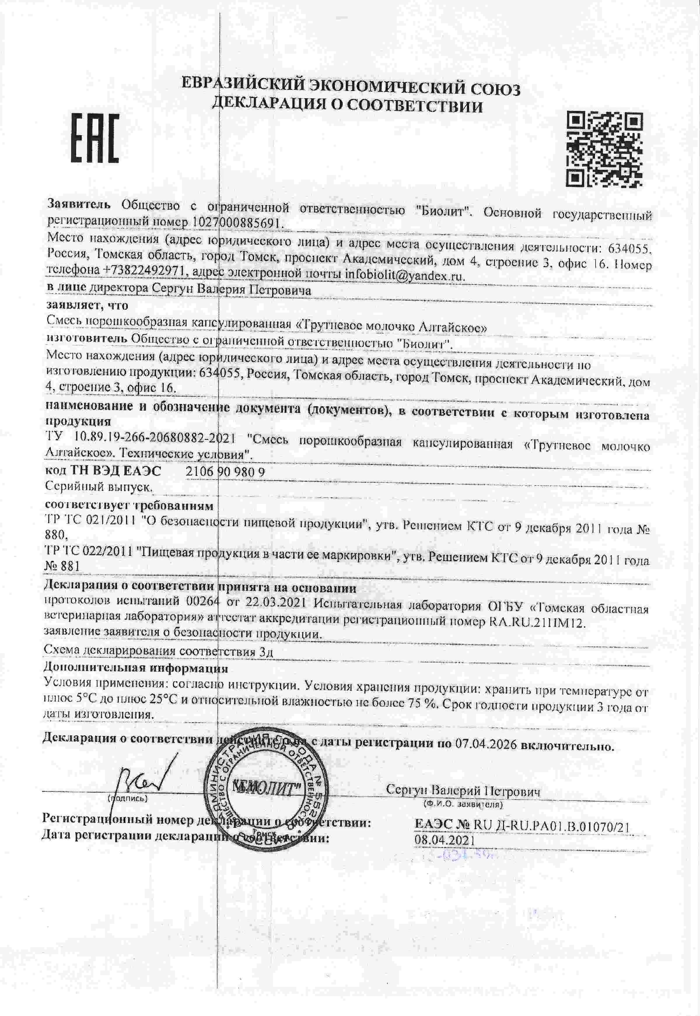 Декларация
