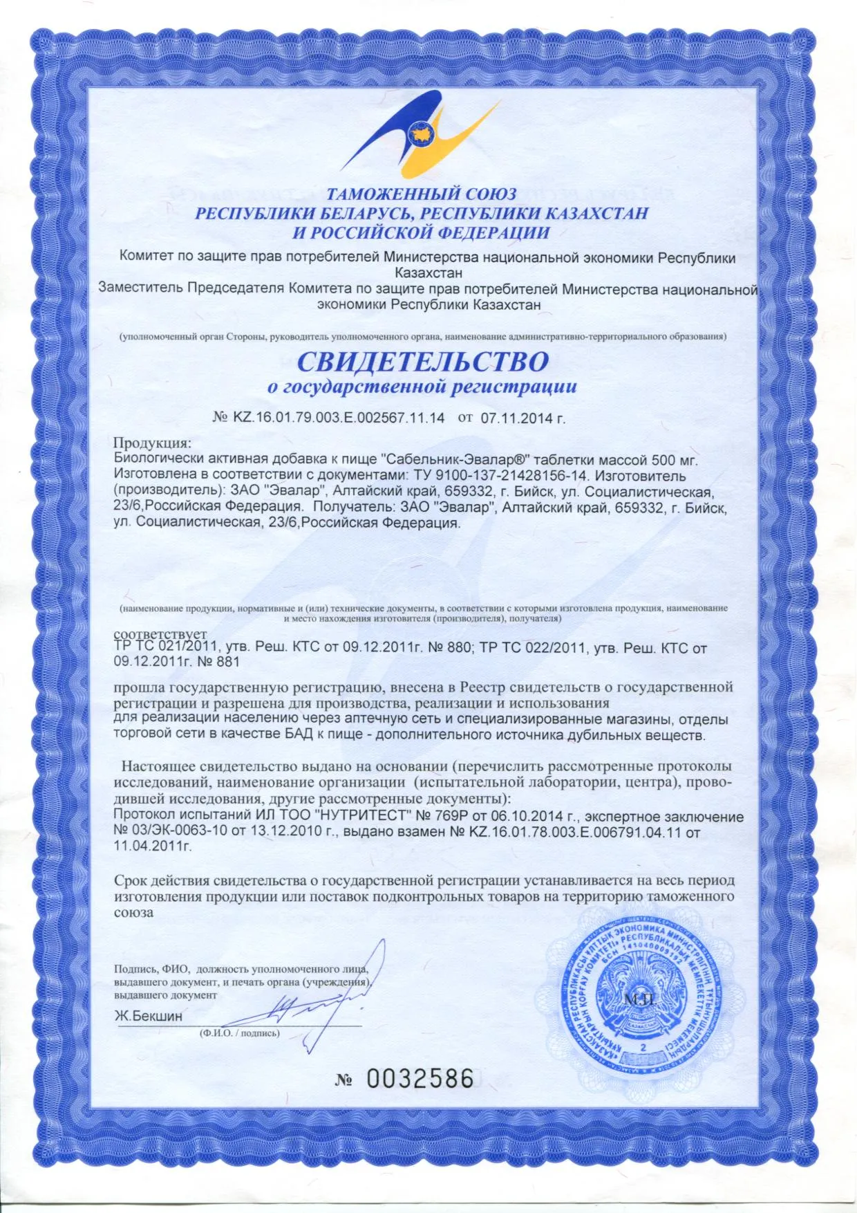 Сертификат