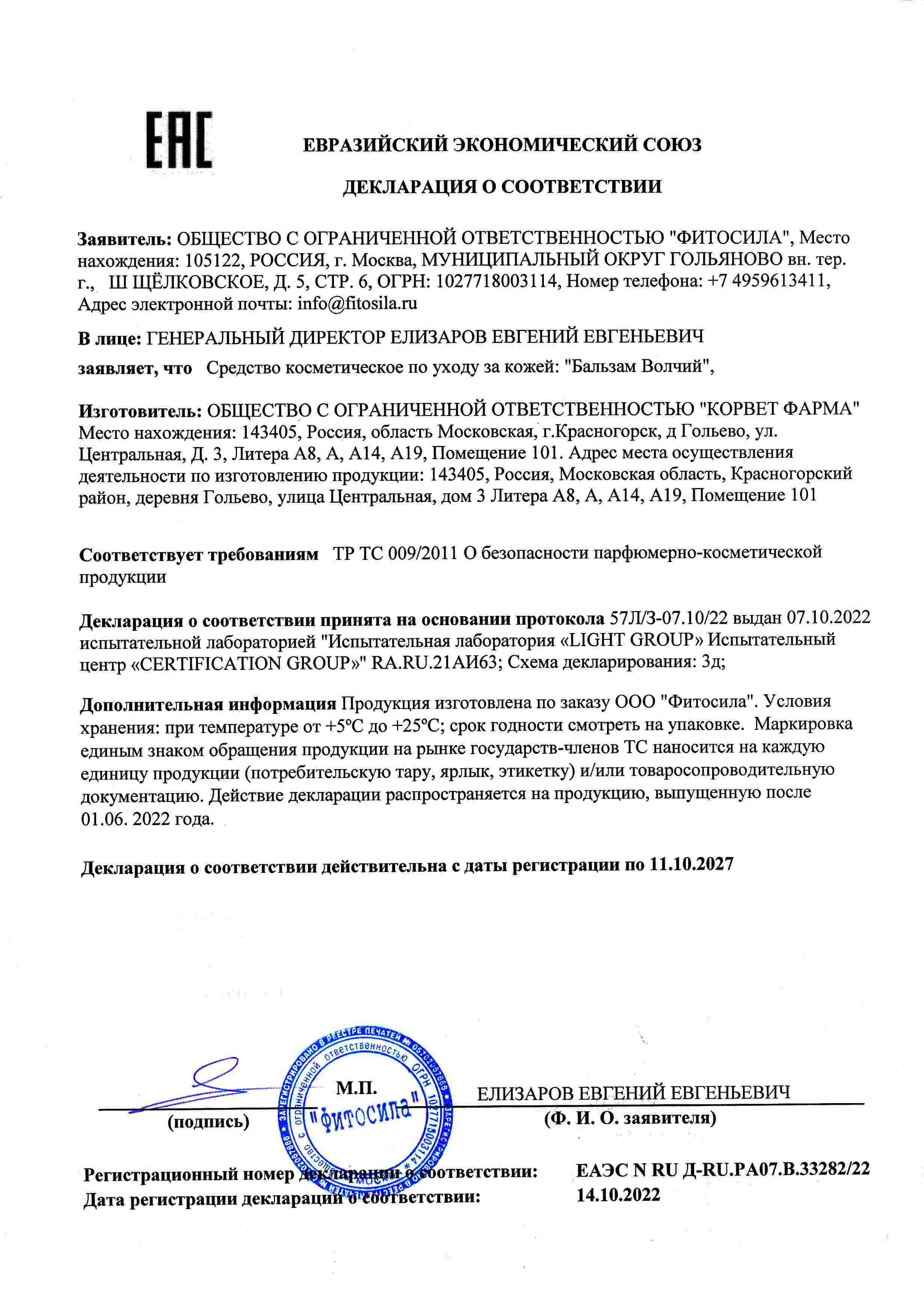 Декларация