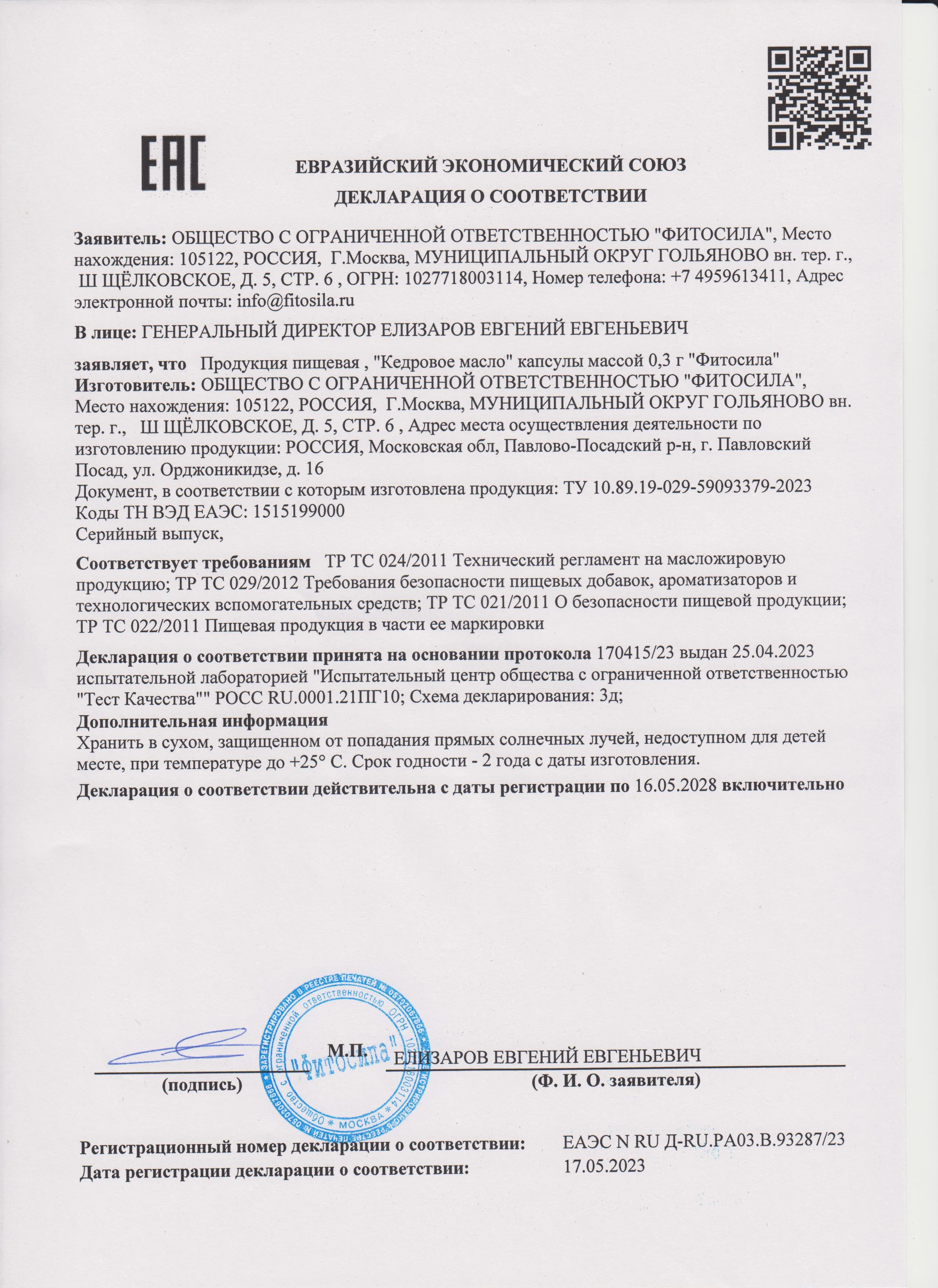 Декларация