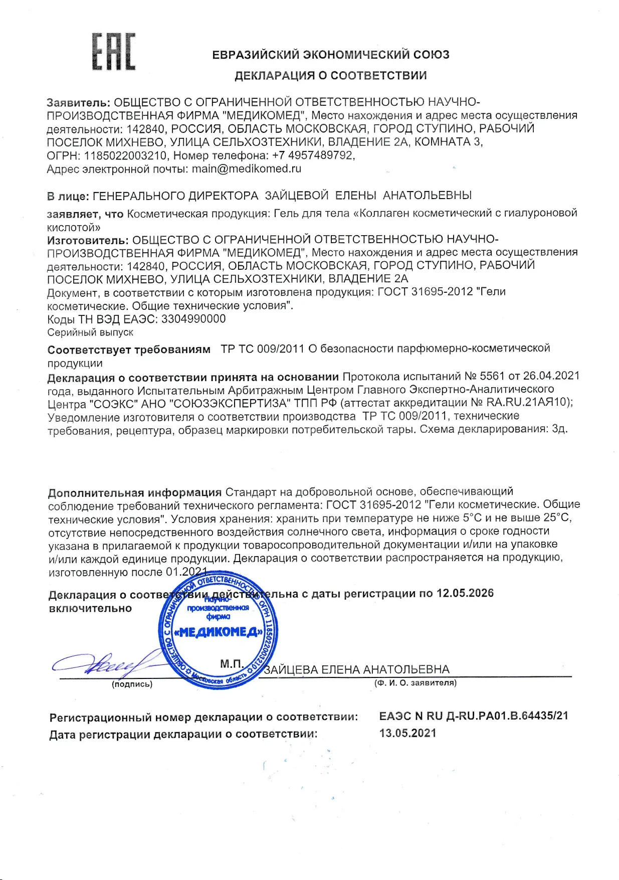 Декларация