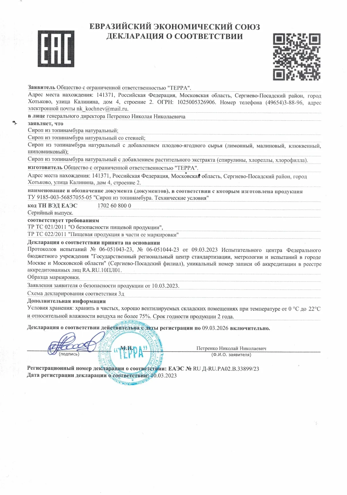 Декларация