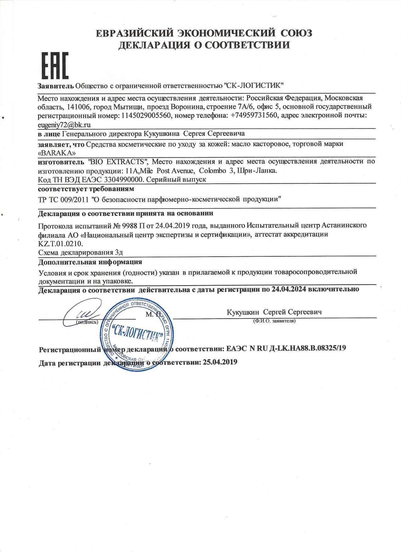 Декларация