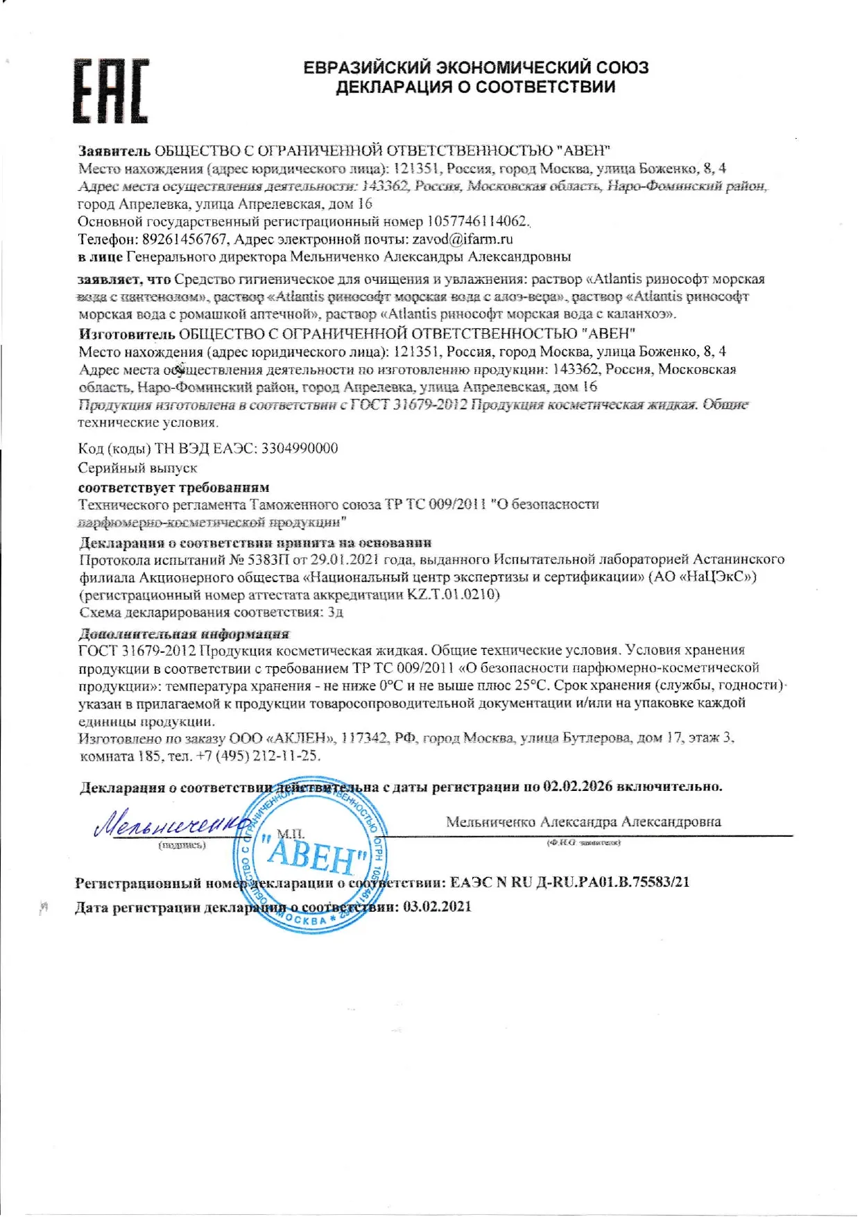 Декларация