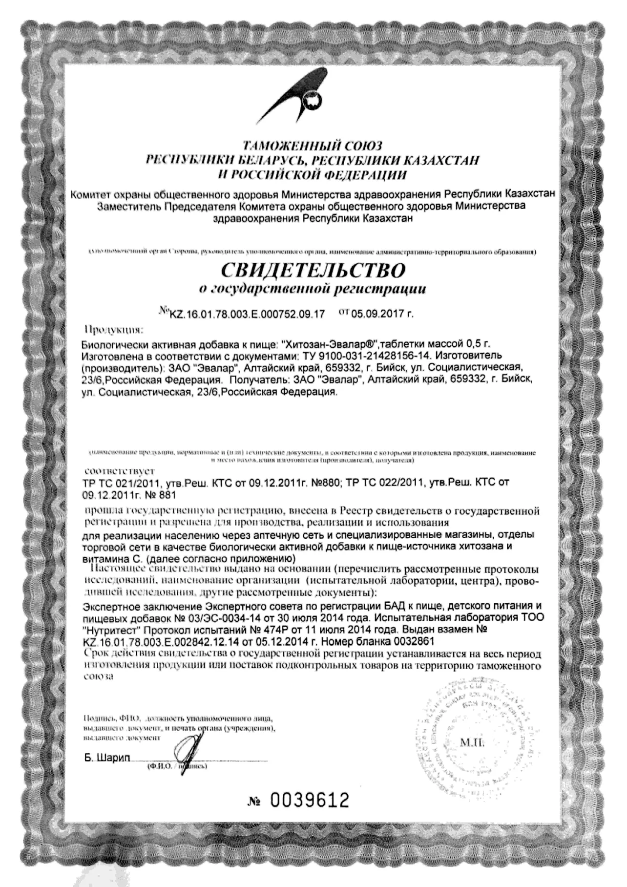 Сертификат
