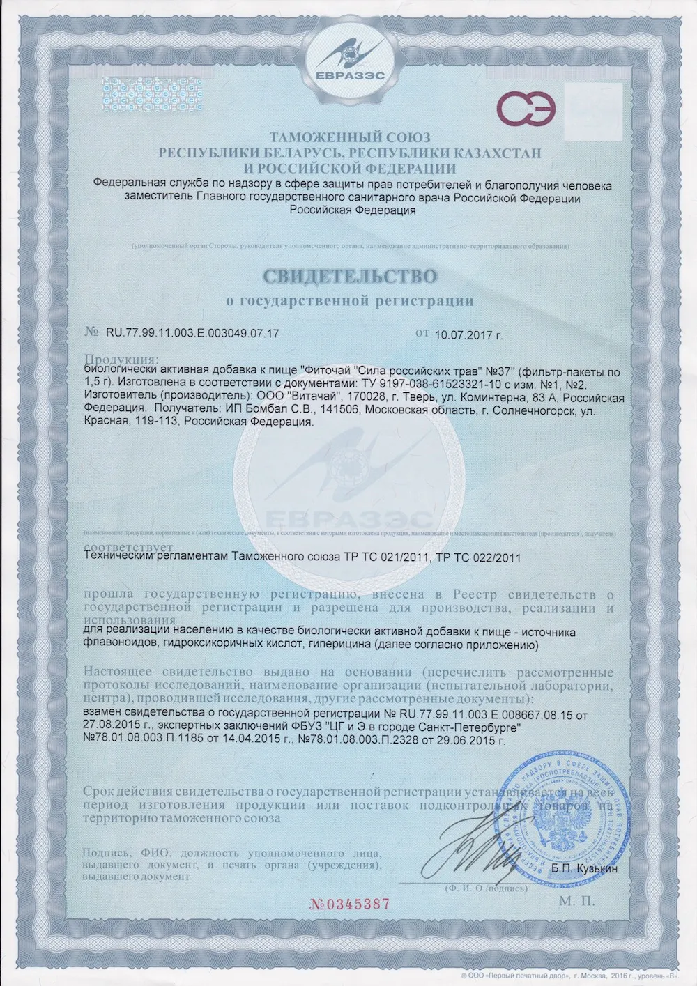Сертификат