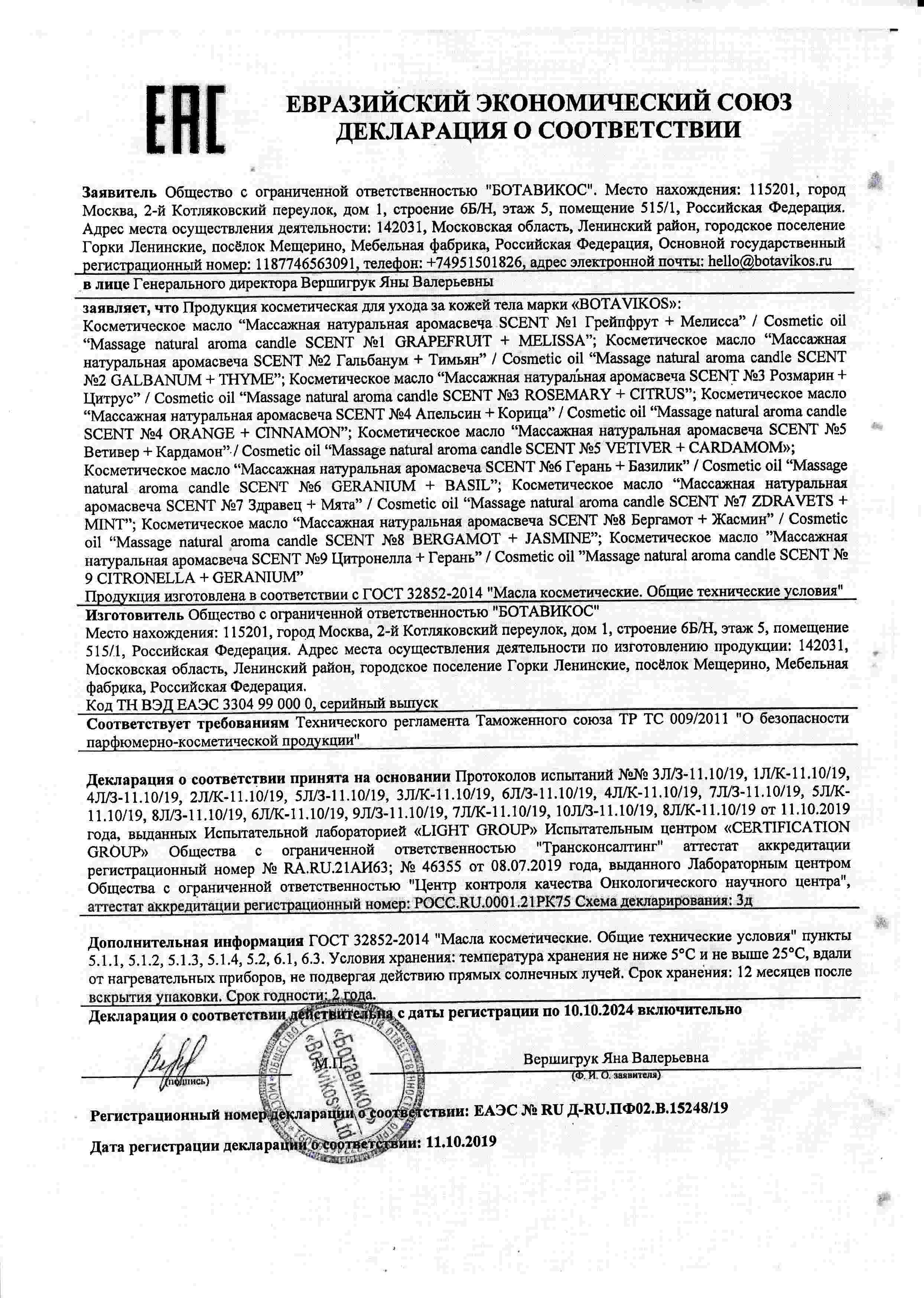 Декларация