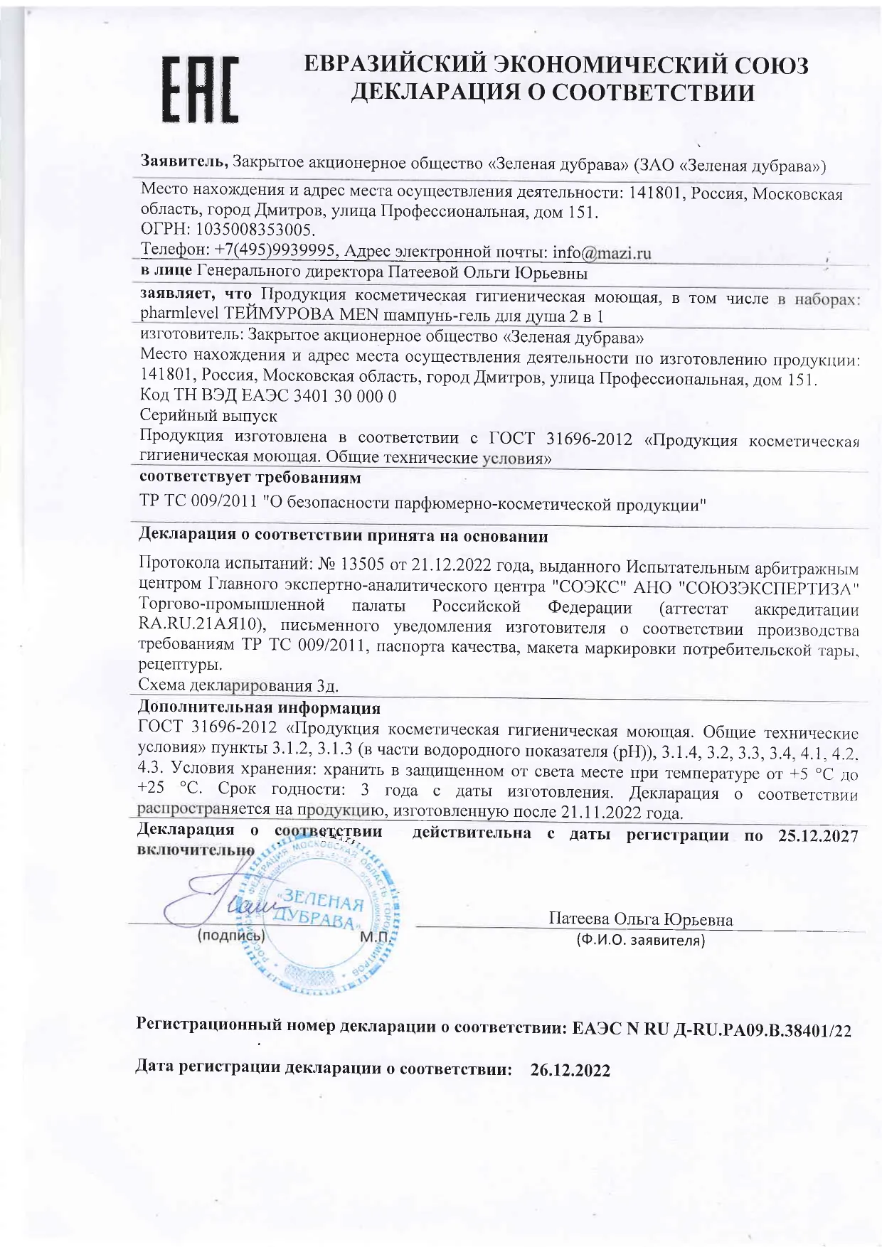 Декларация