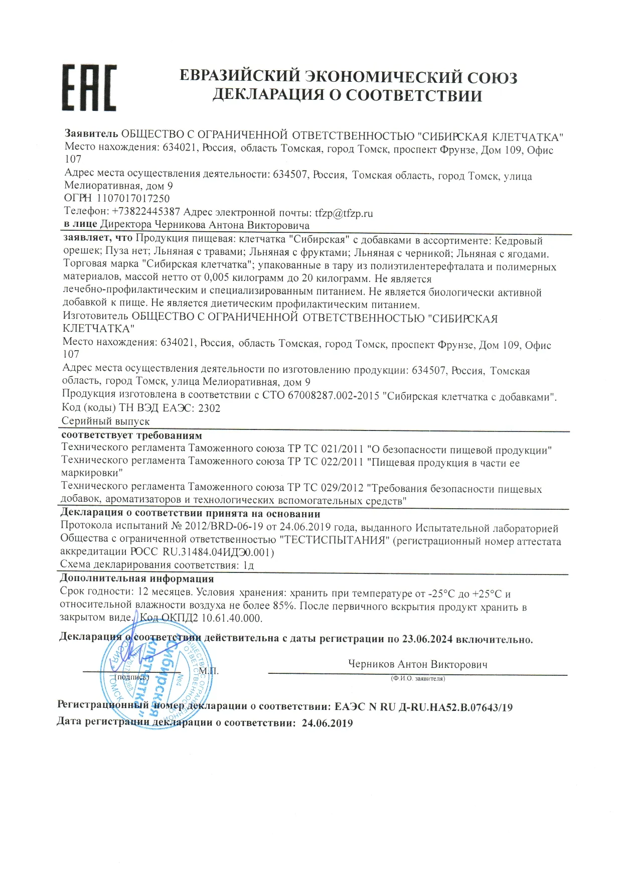 Декларация