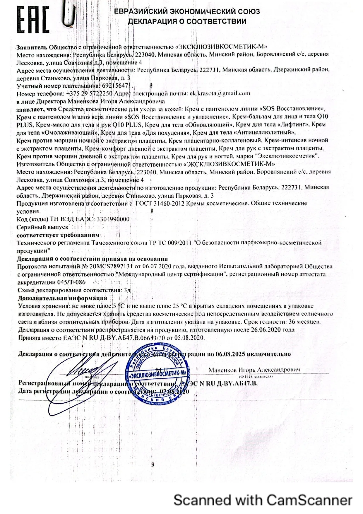 Декларация