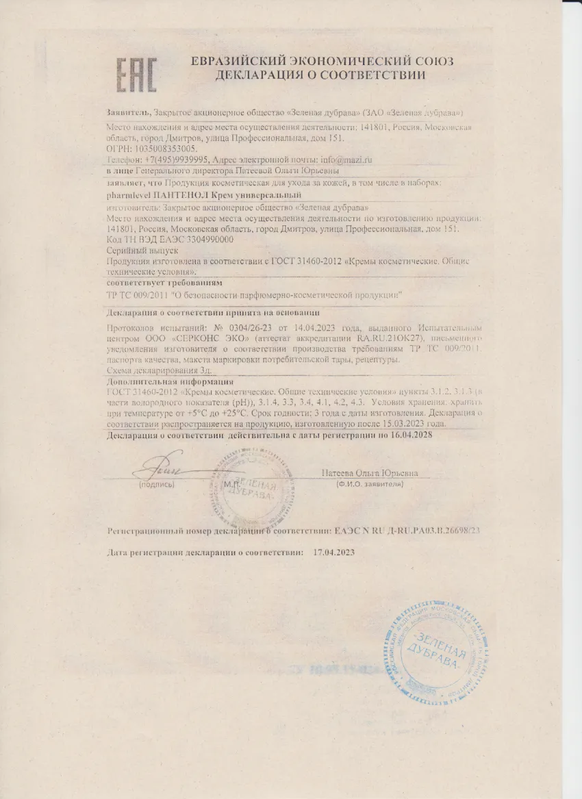 Декларация