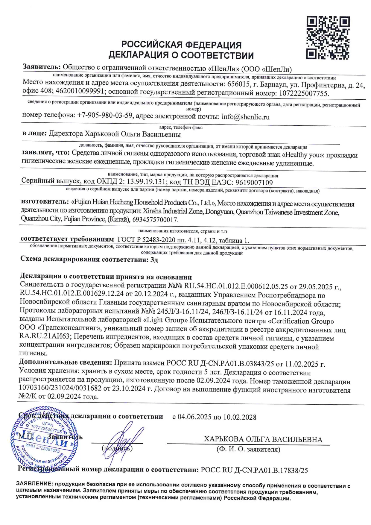 Декларация