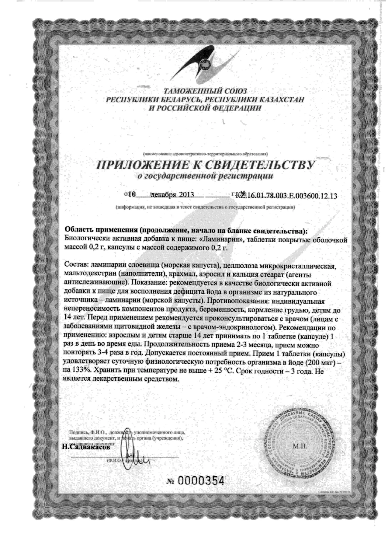Сертификат