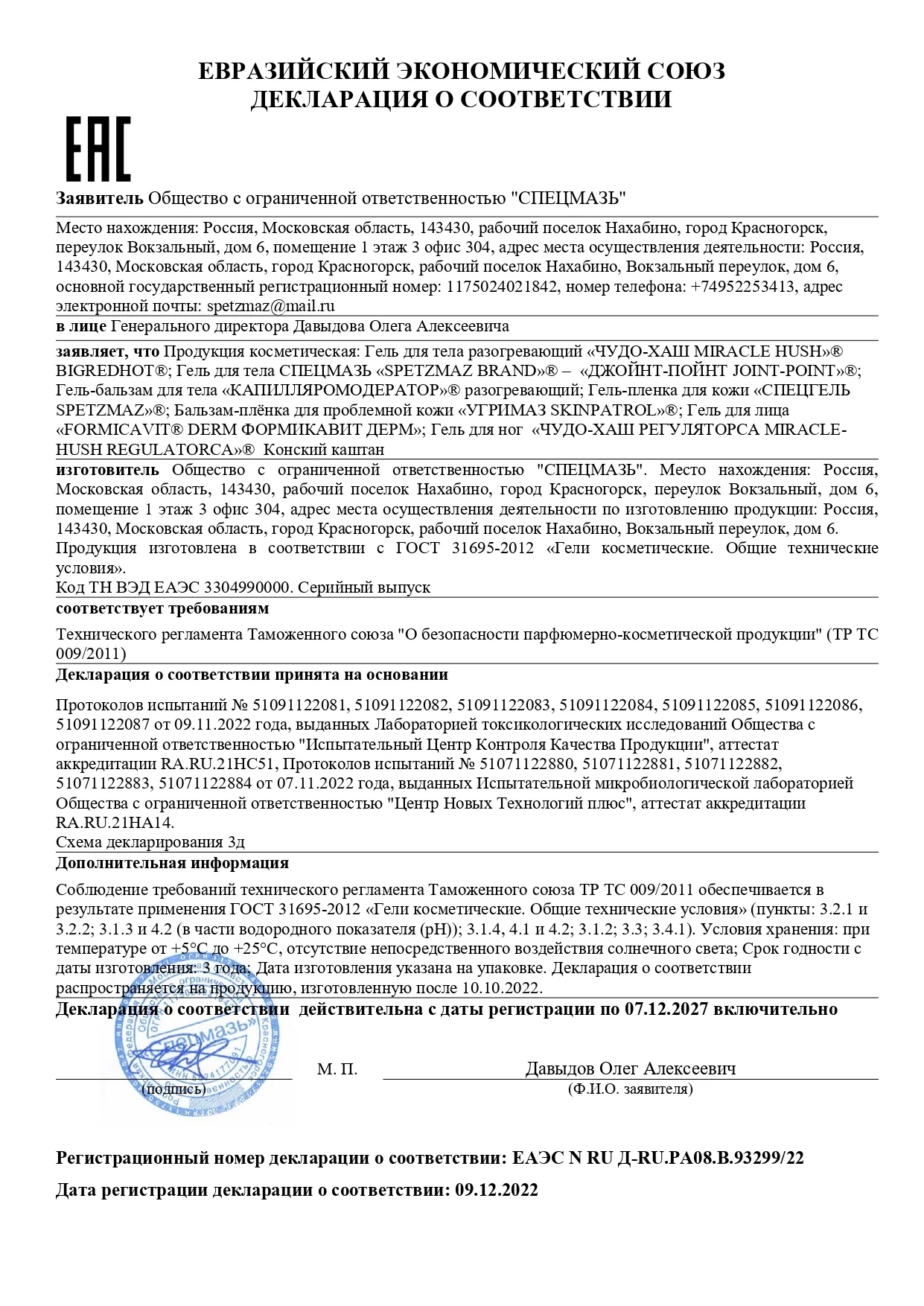 Декларация