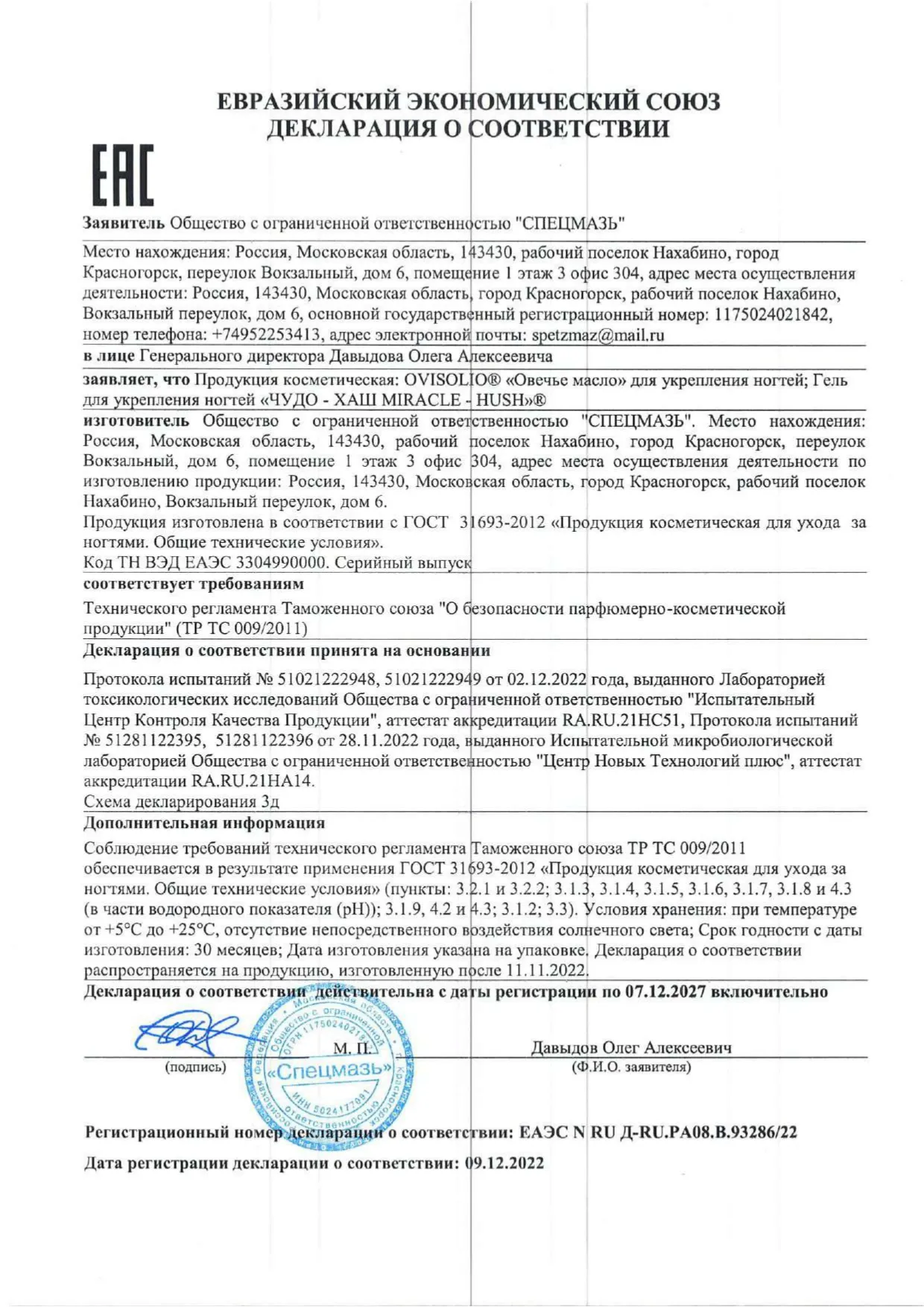 Декларация
