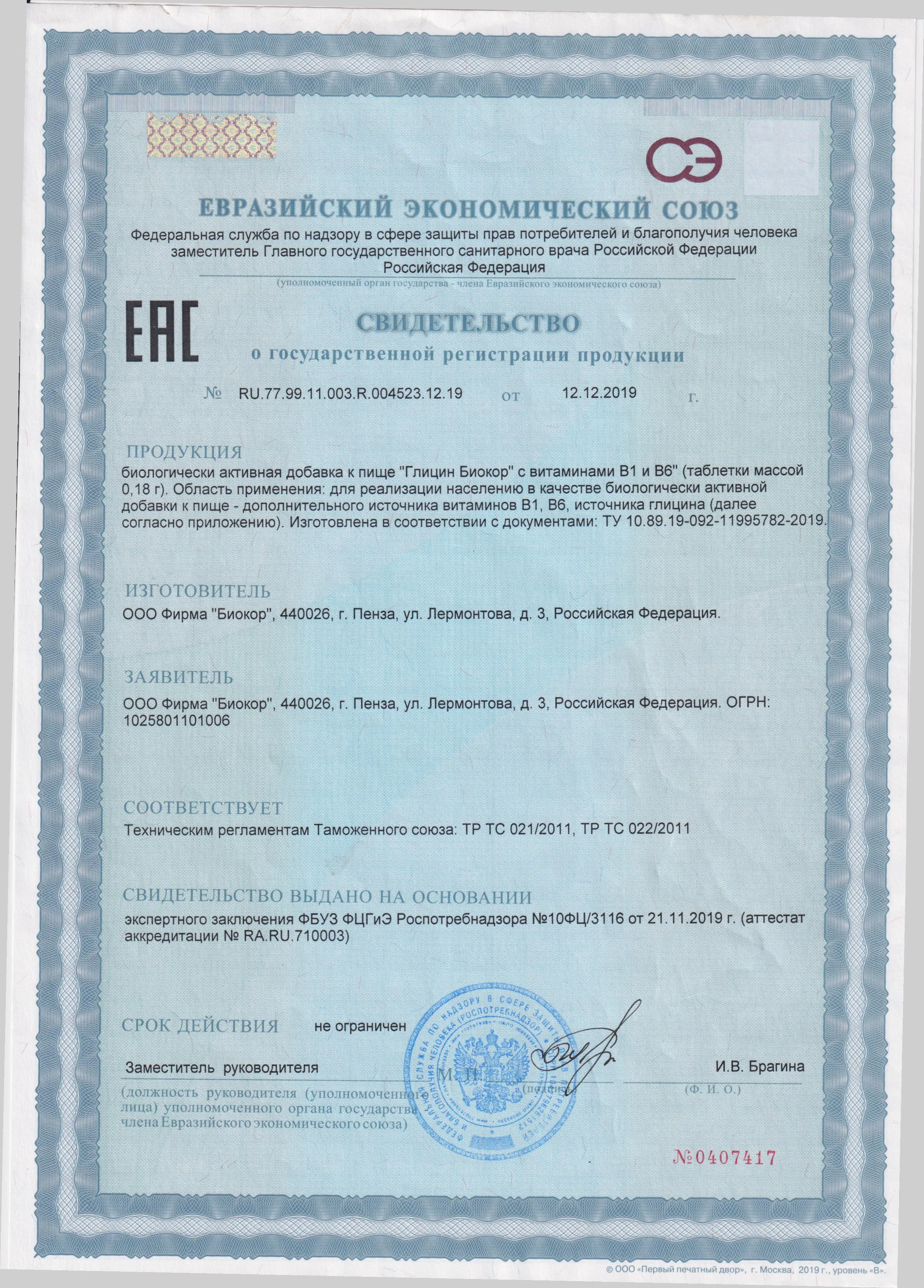 Сертификат