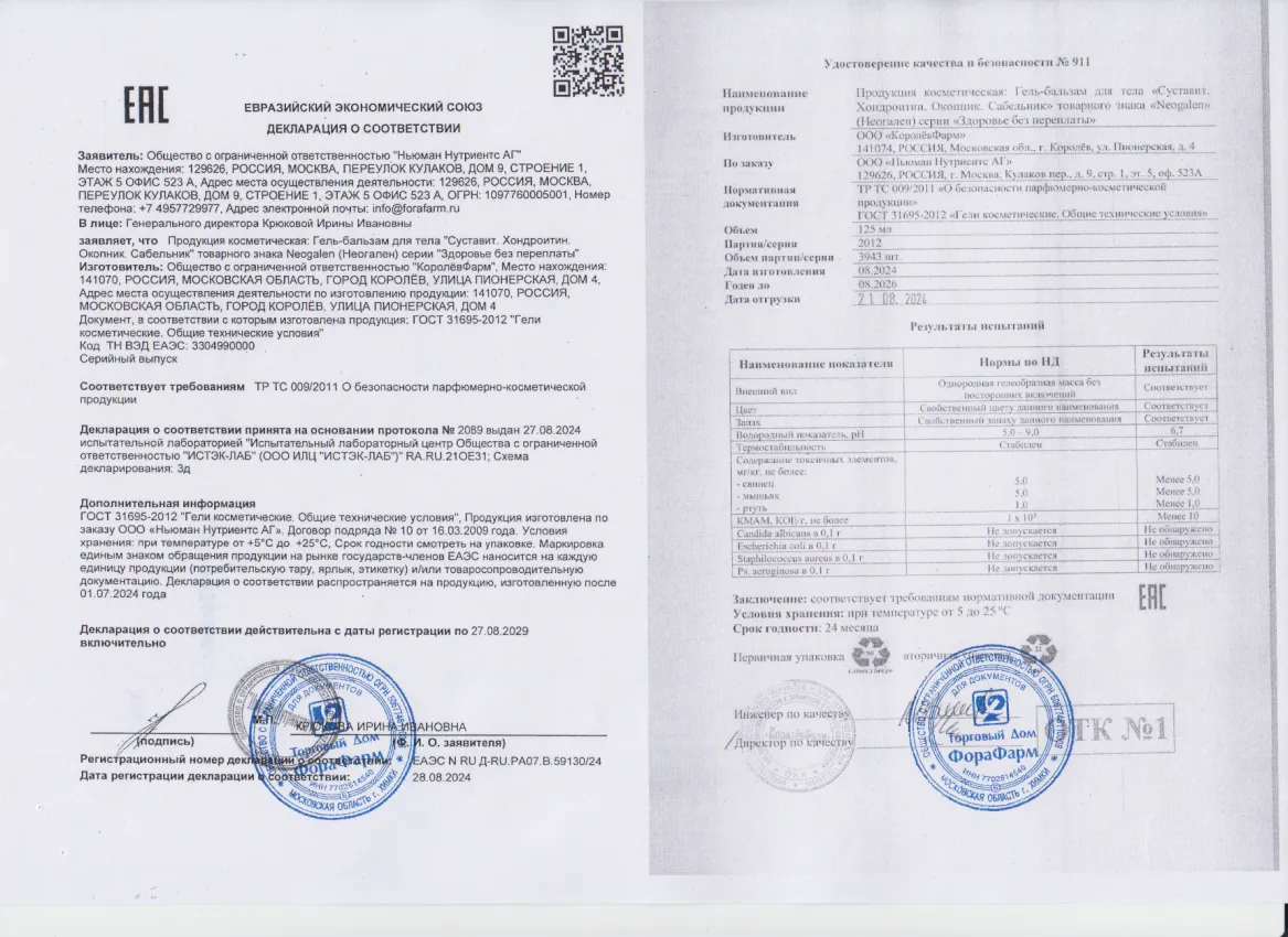 Декларация