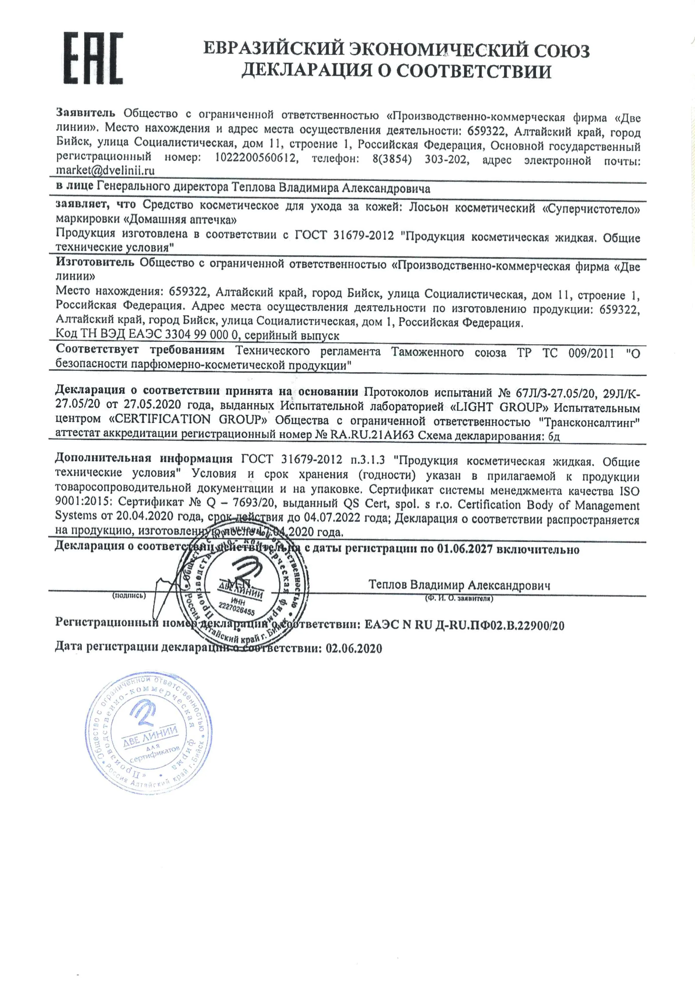 Декларация