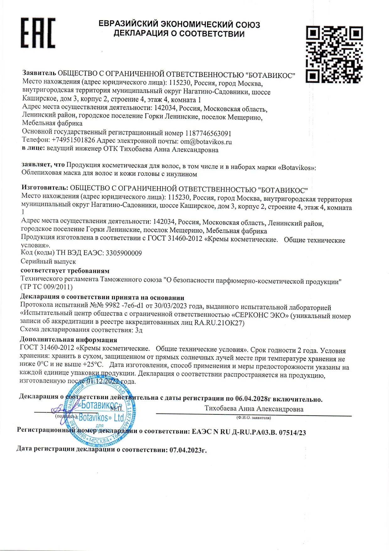 Декларация
