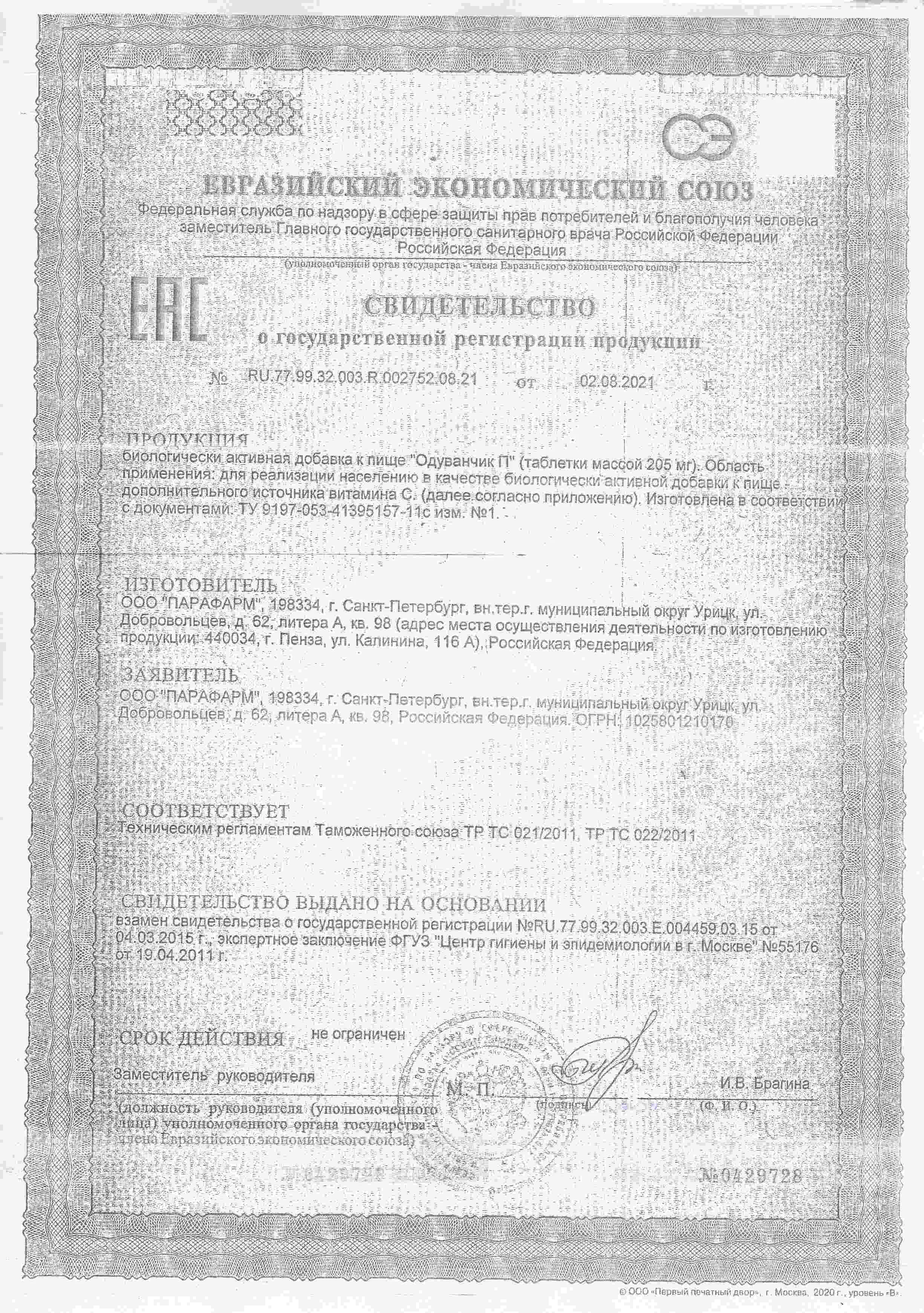 Сертификат