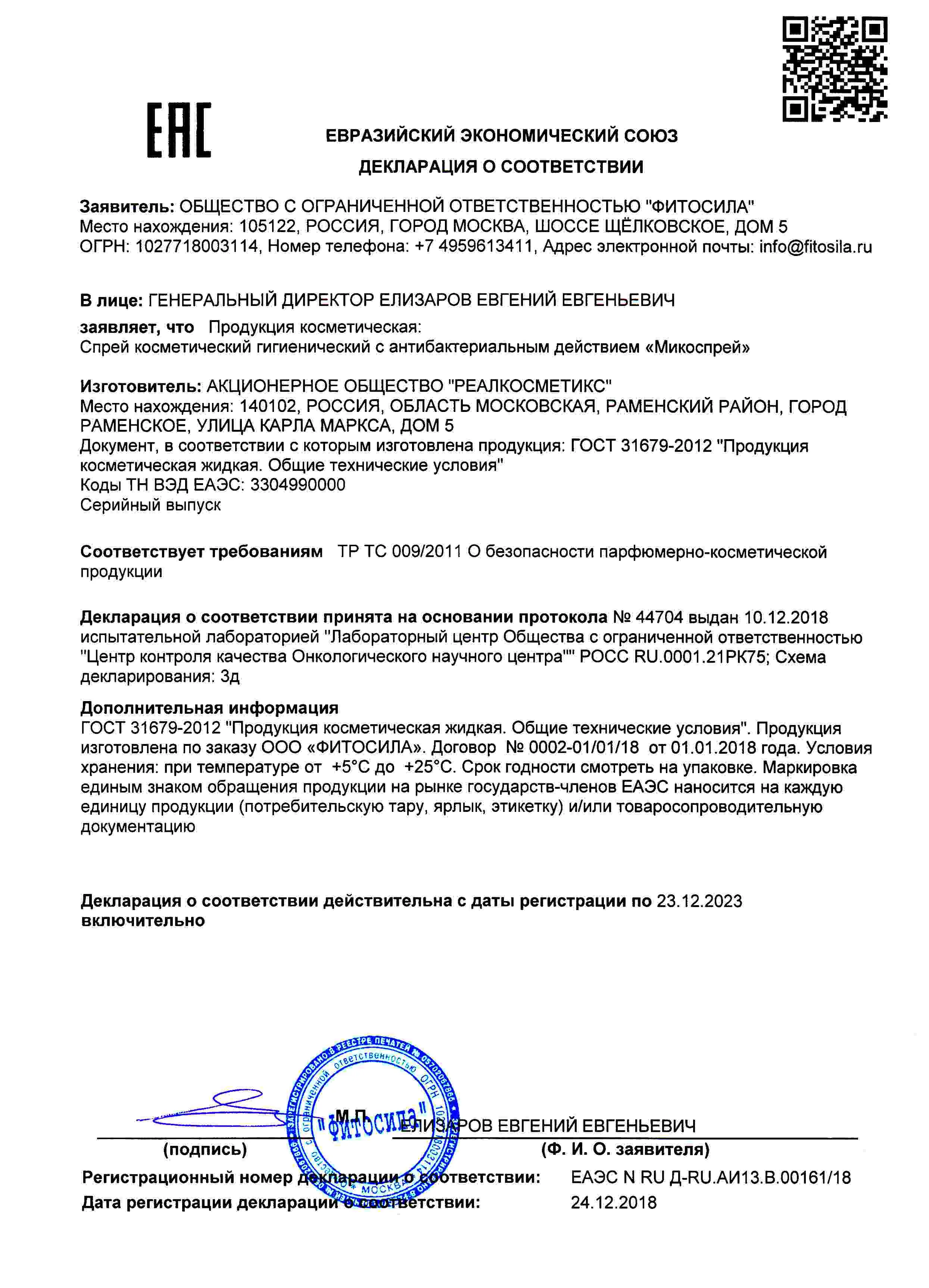 Декларация