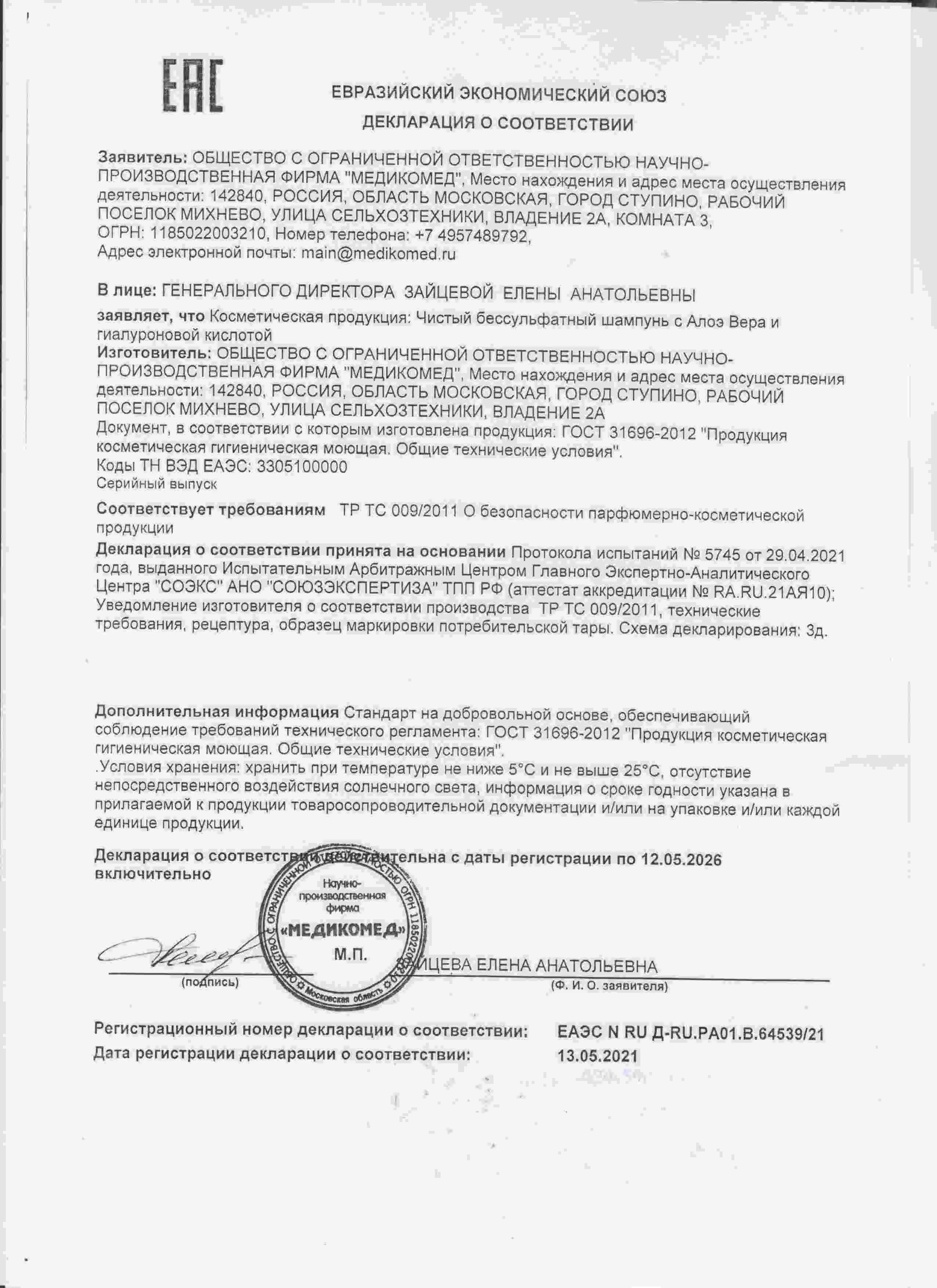 Декларация