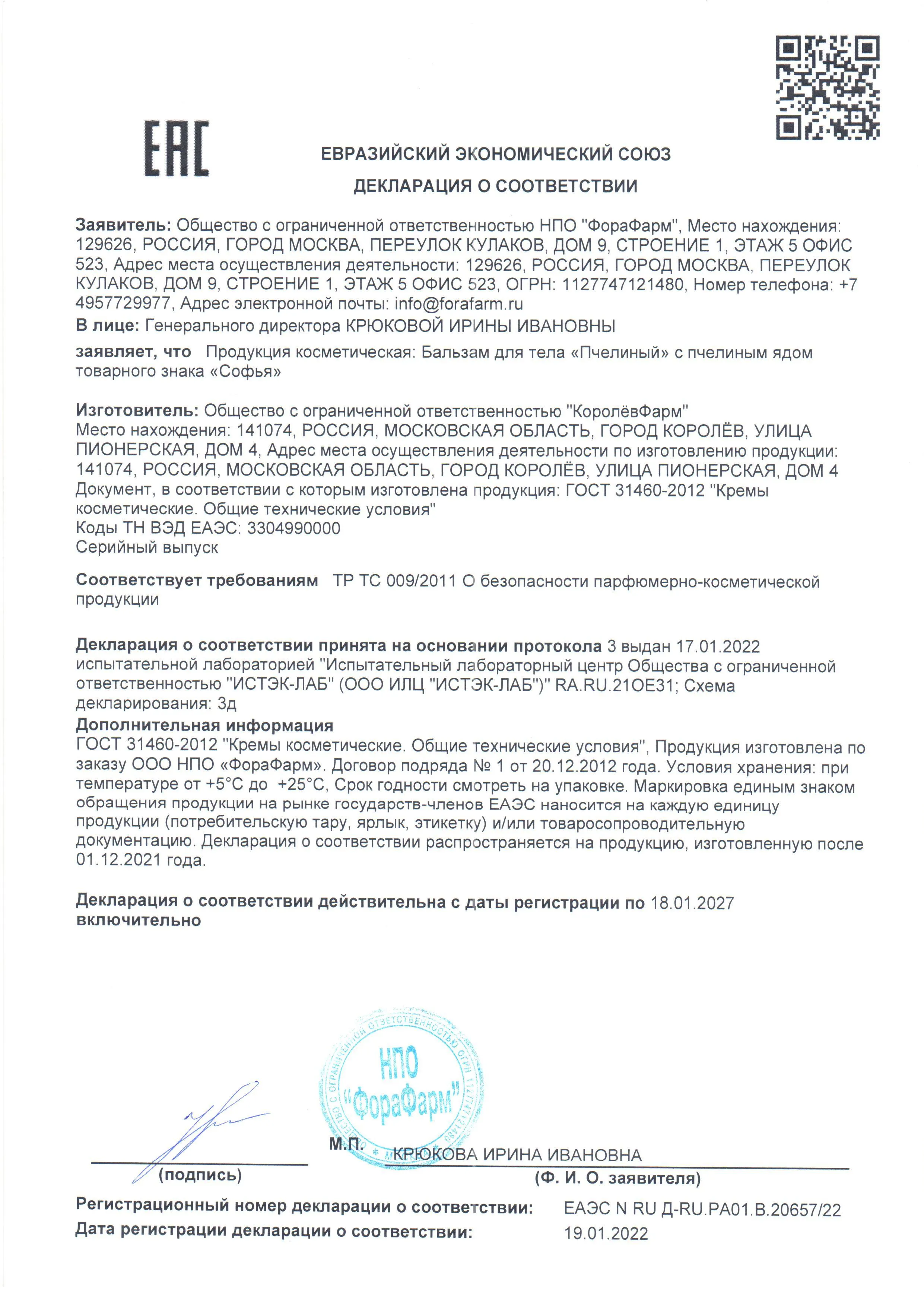 Декларация