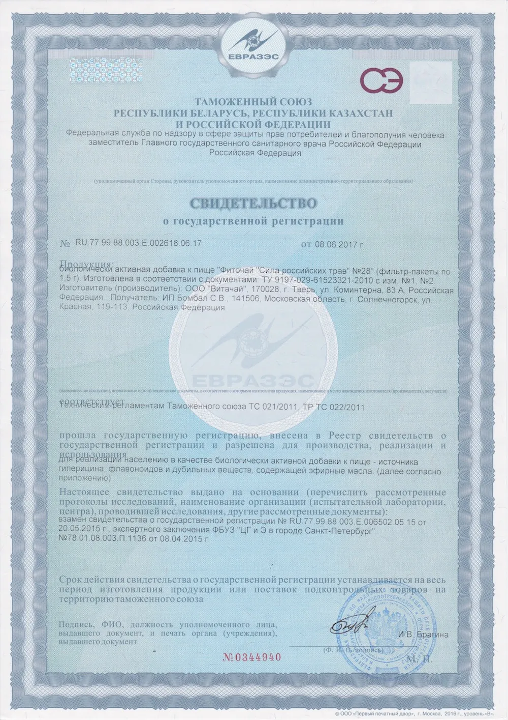 Сертификат