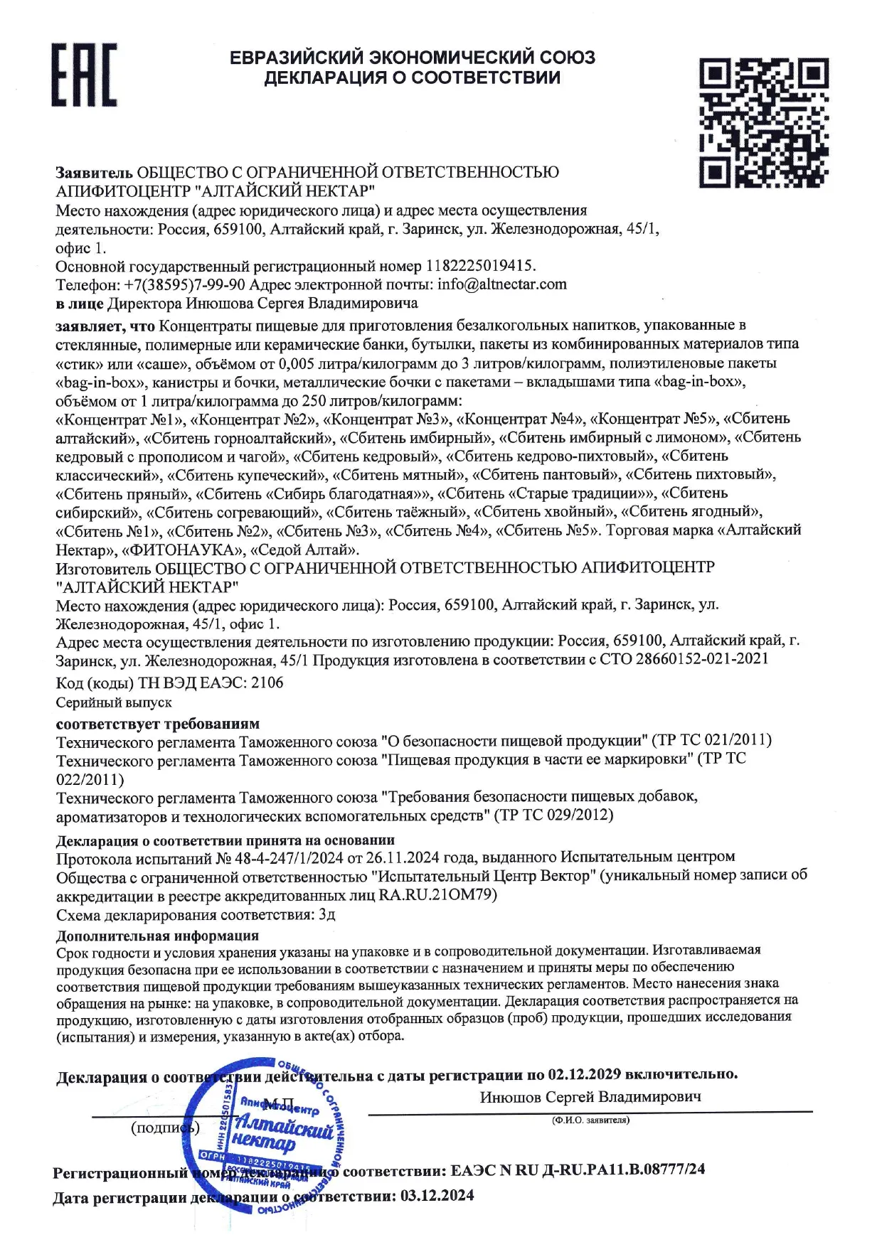 Декларация
