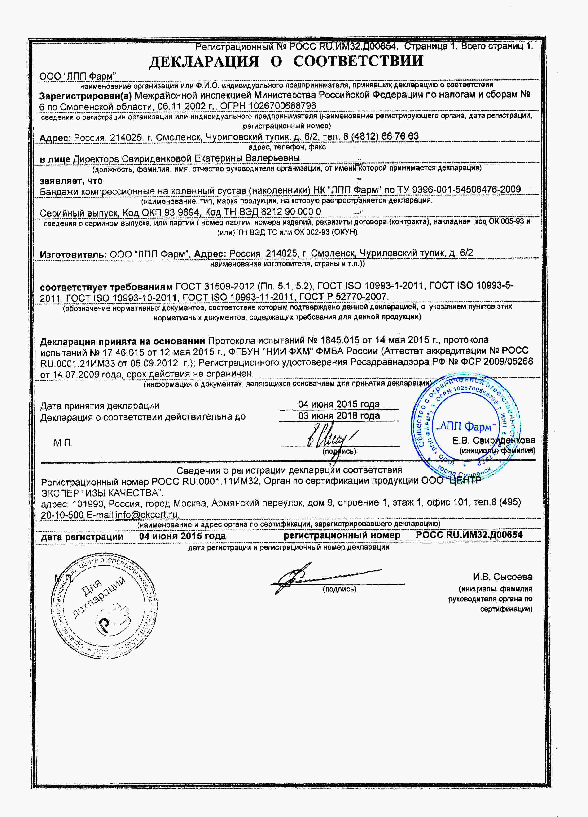 Декларация