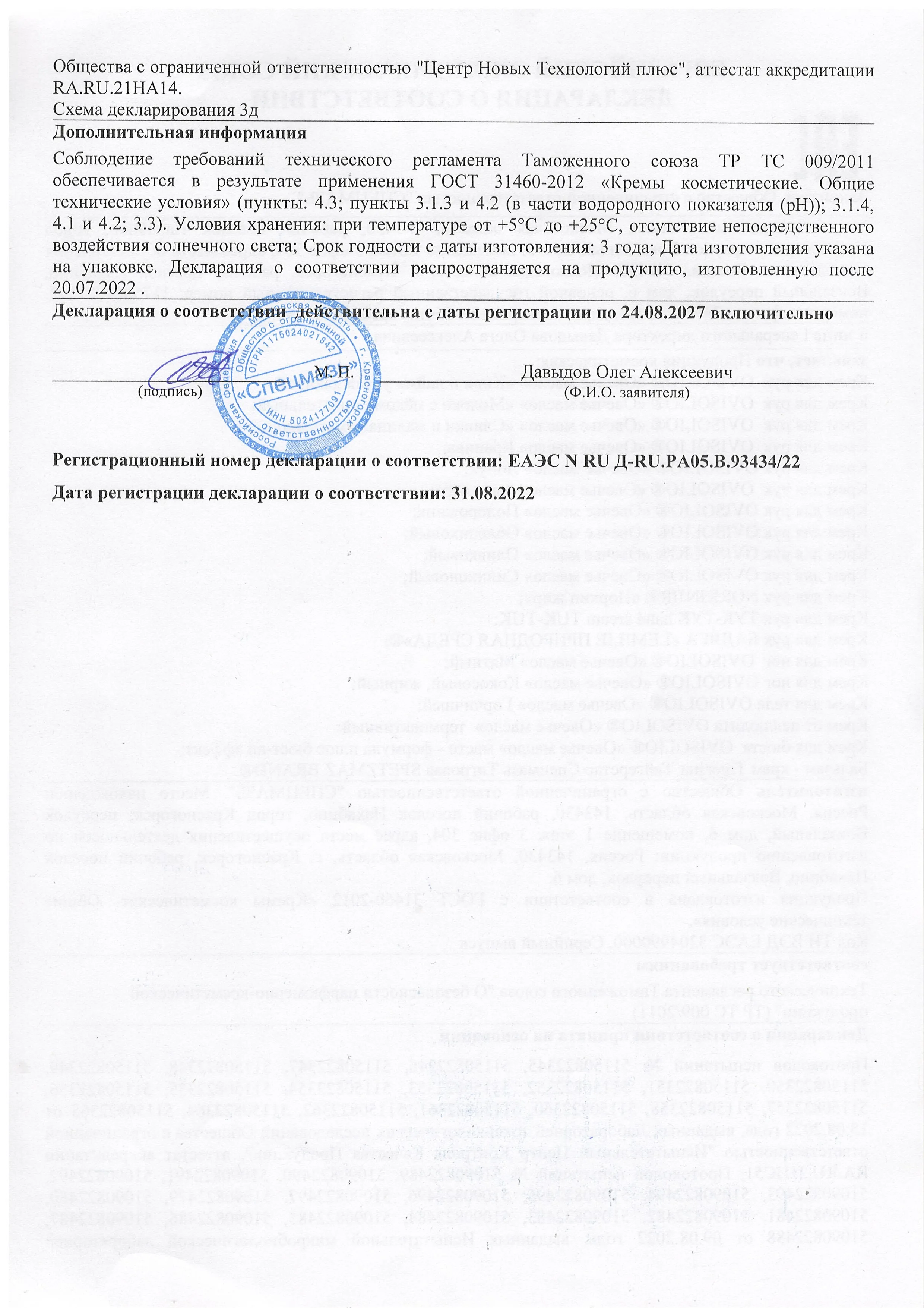 Декларация