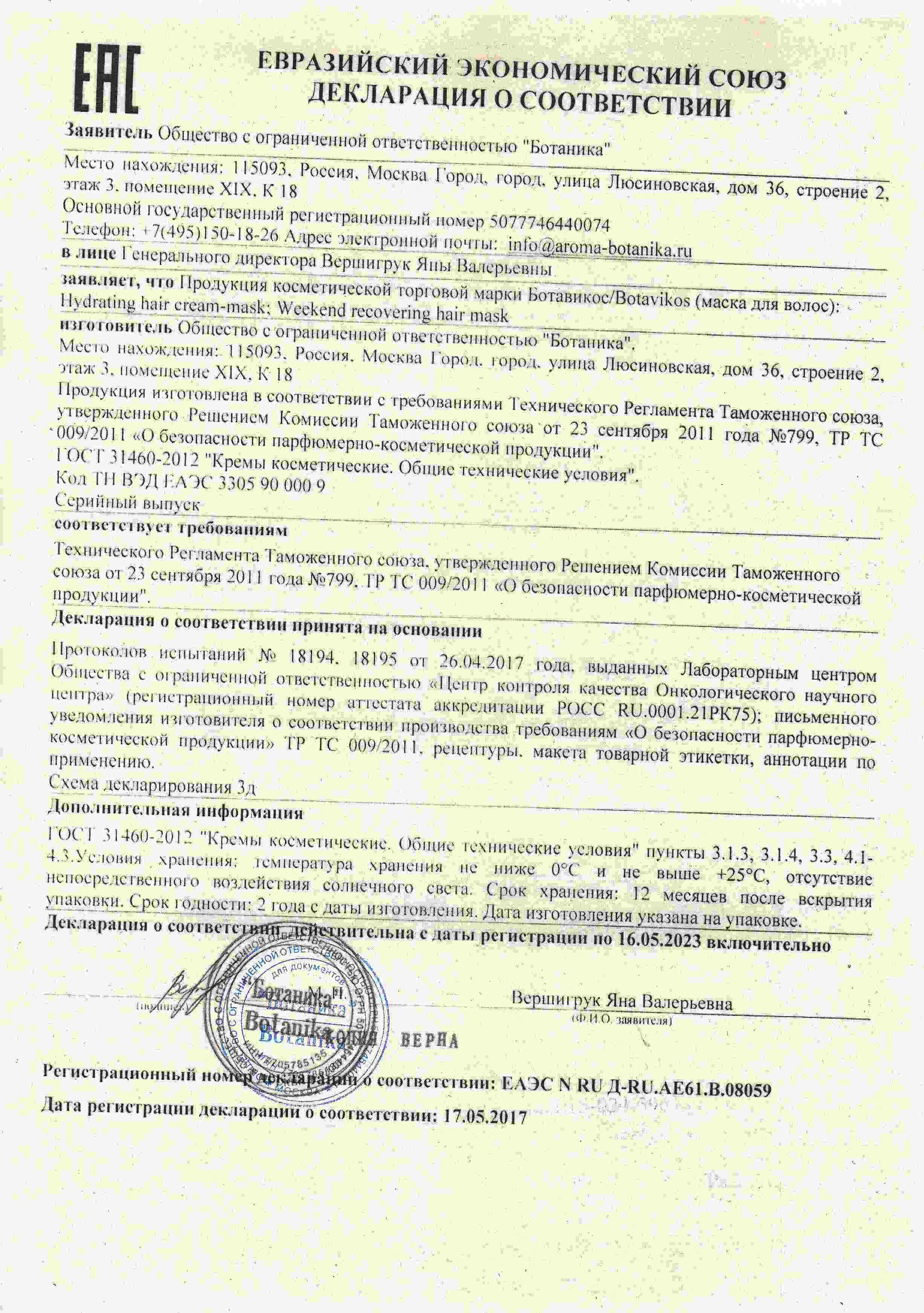 Декларация