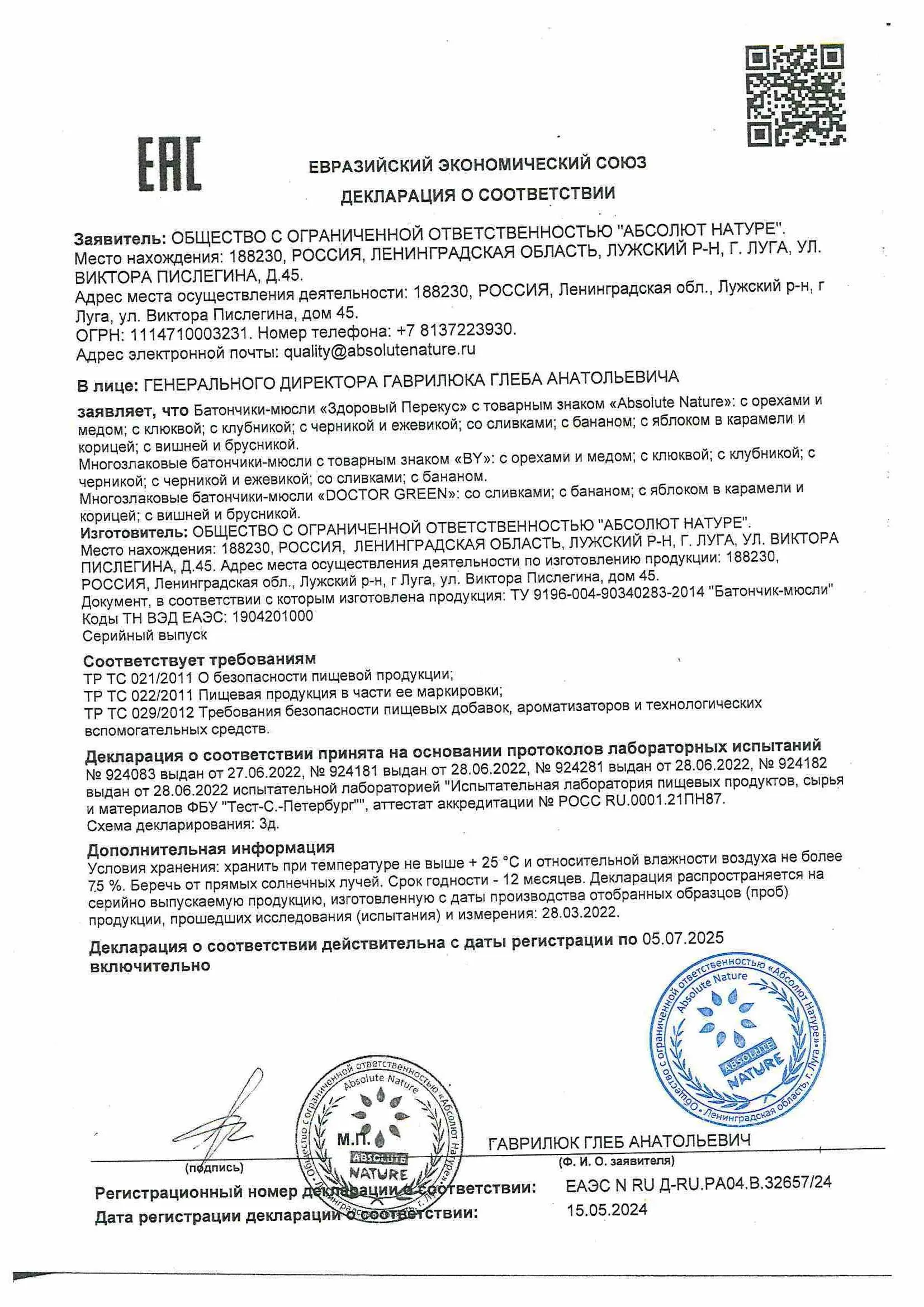 Декларация