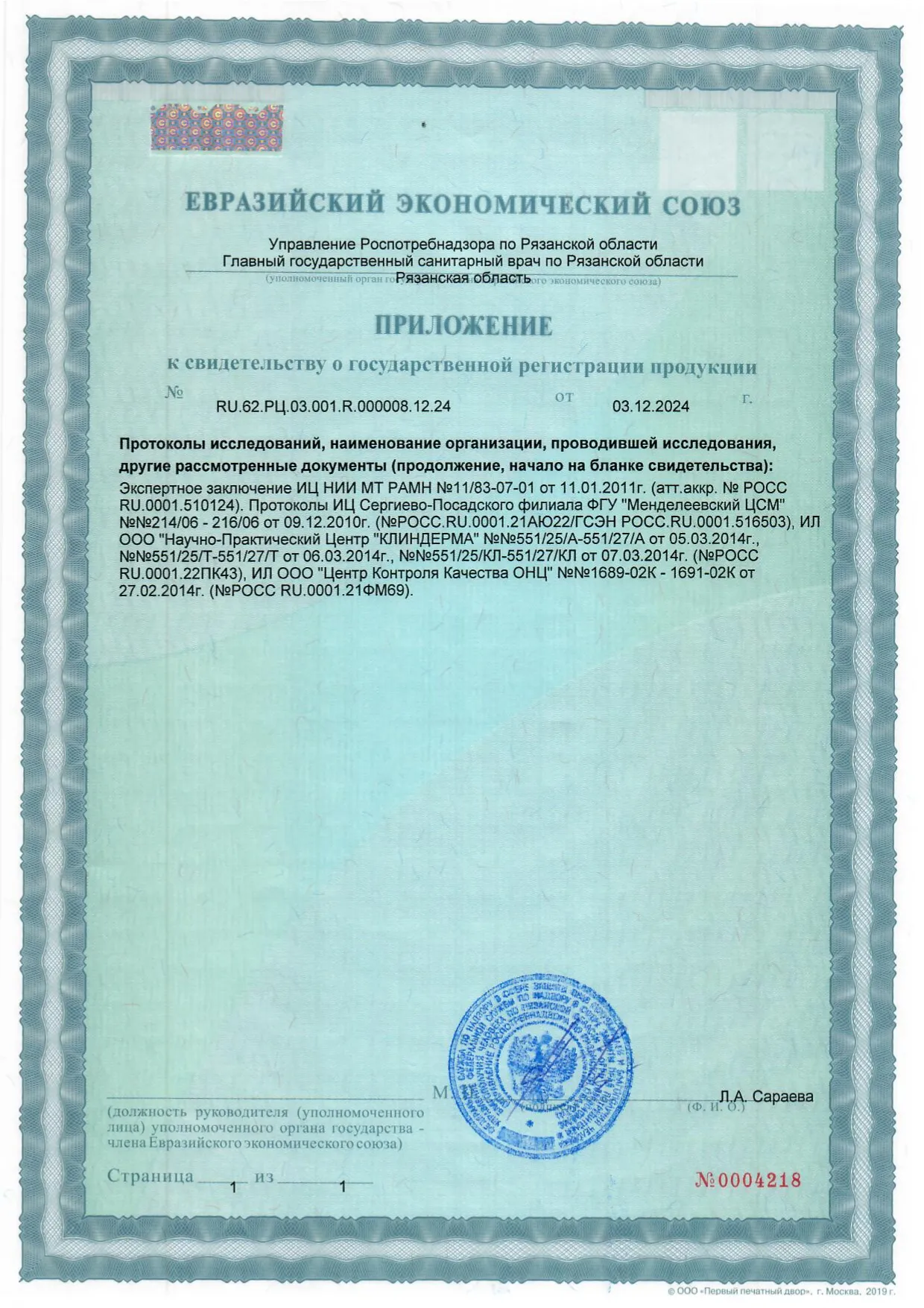Сертификат
