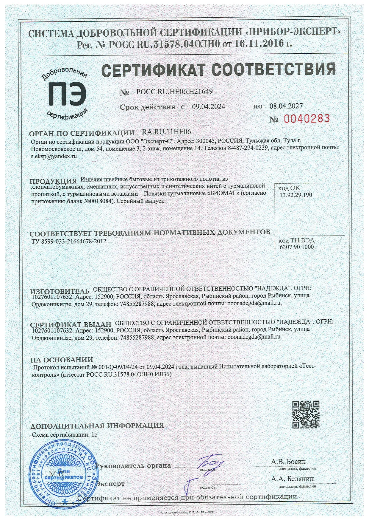 Сертификат