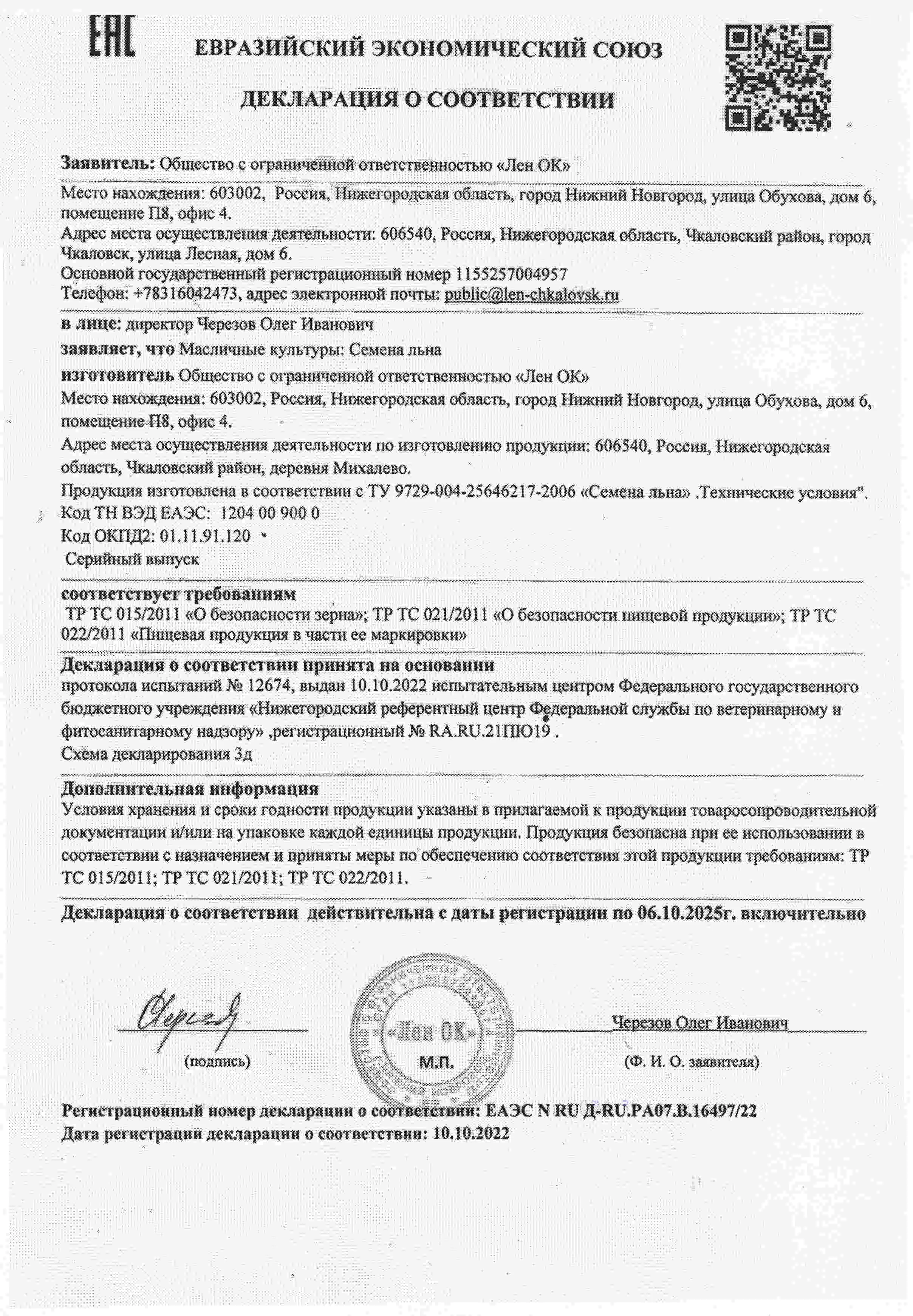 Декларация