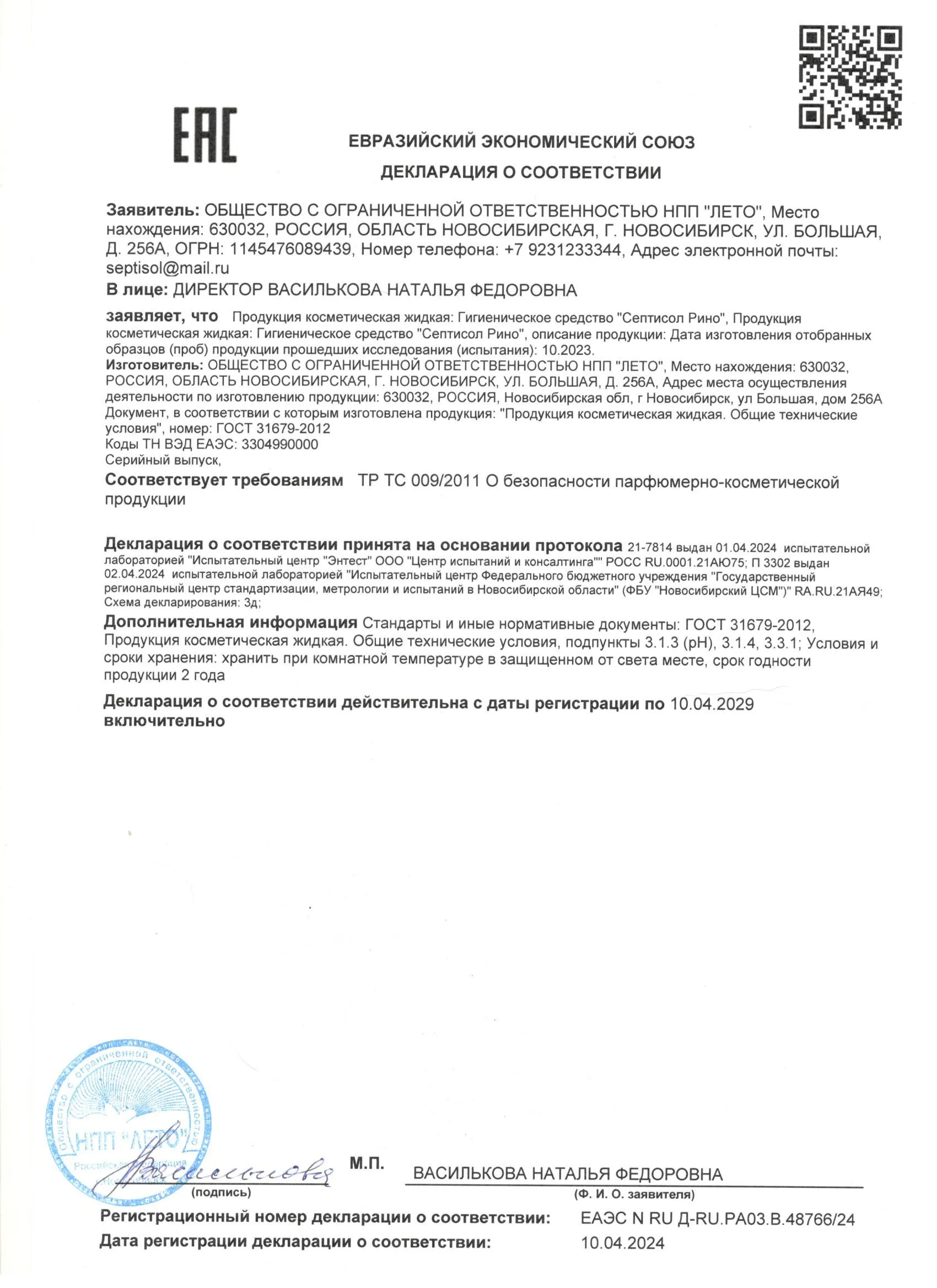 Декларация