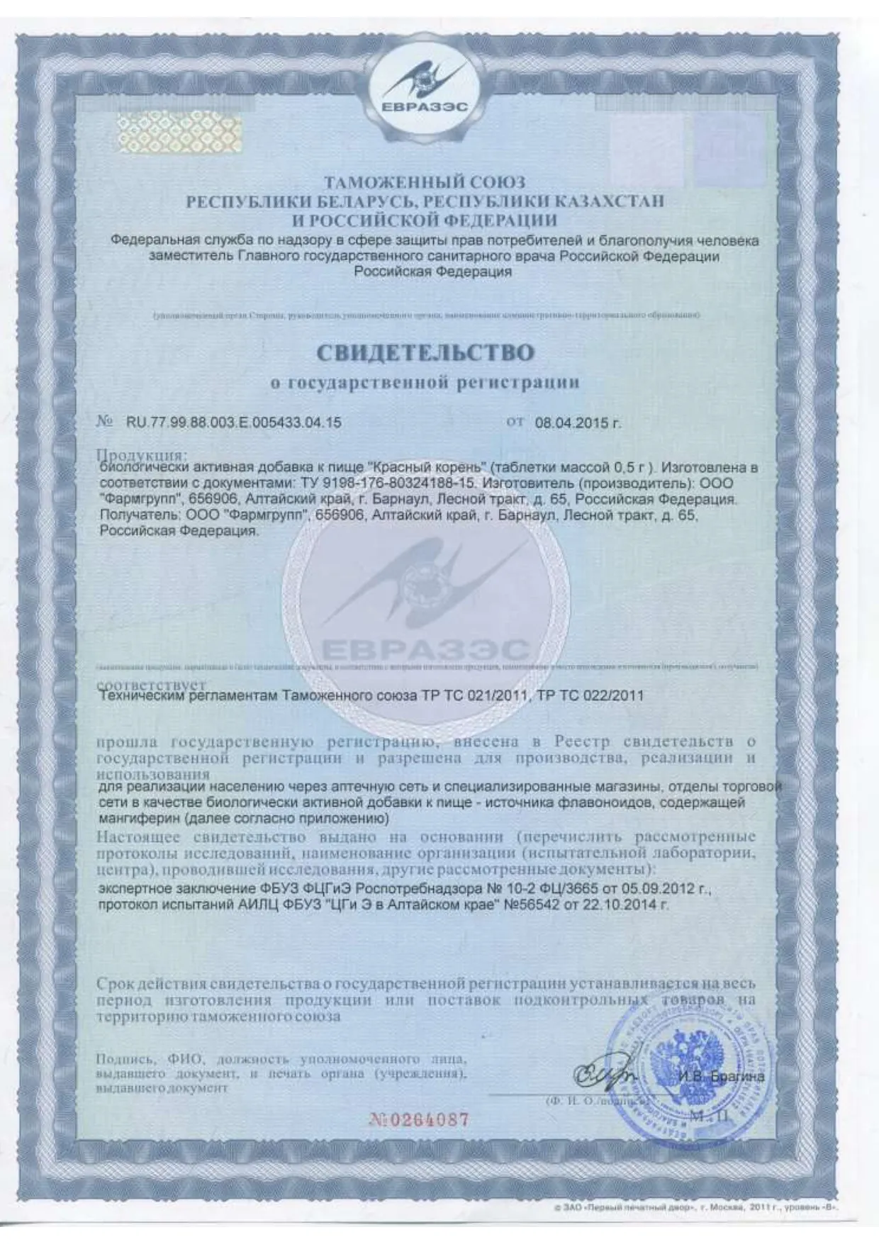 Сертификат
