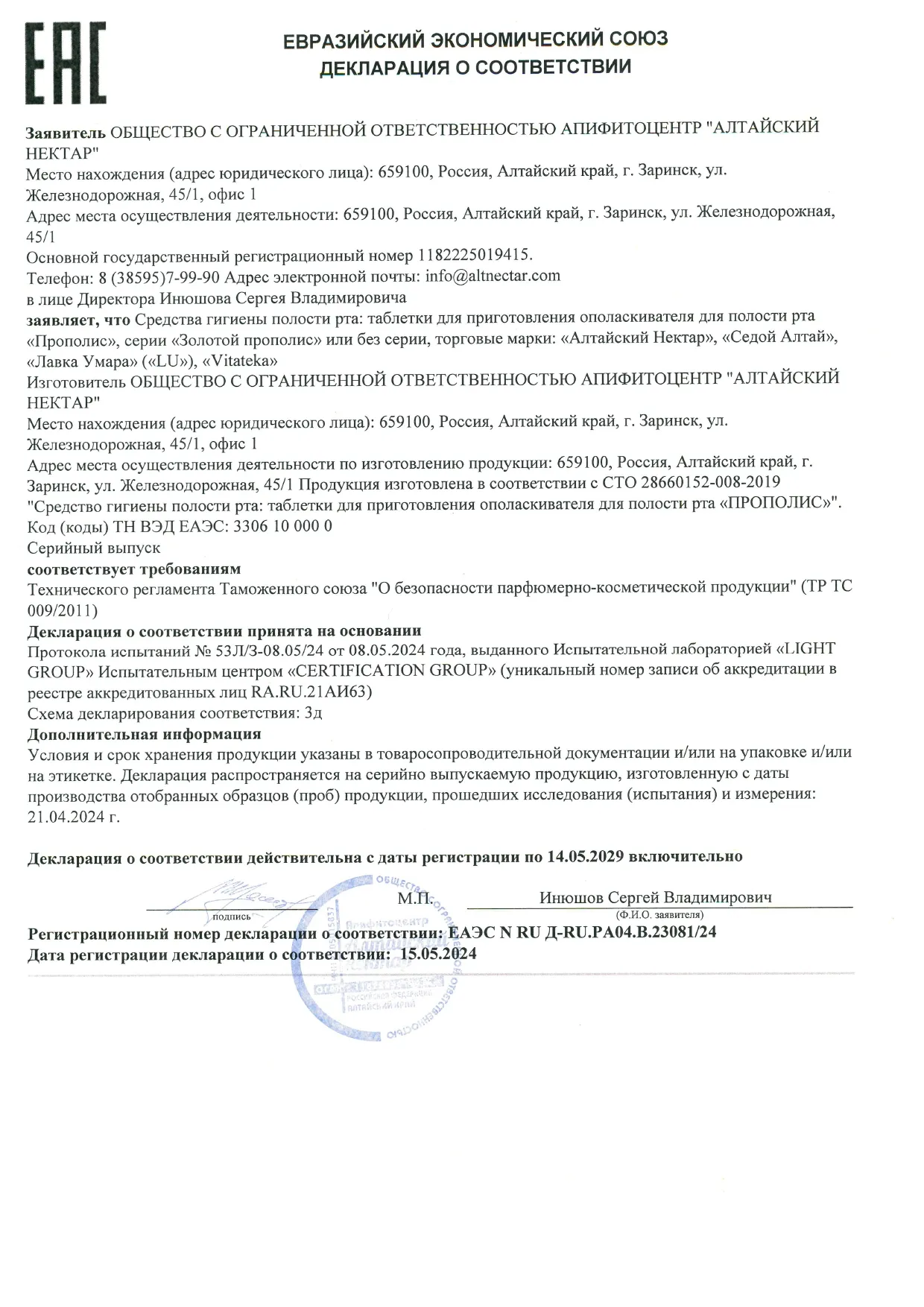 Декларация