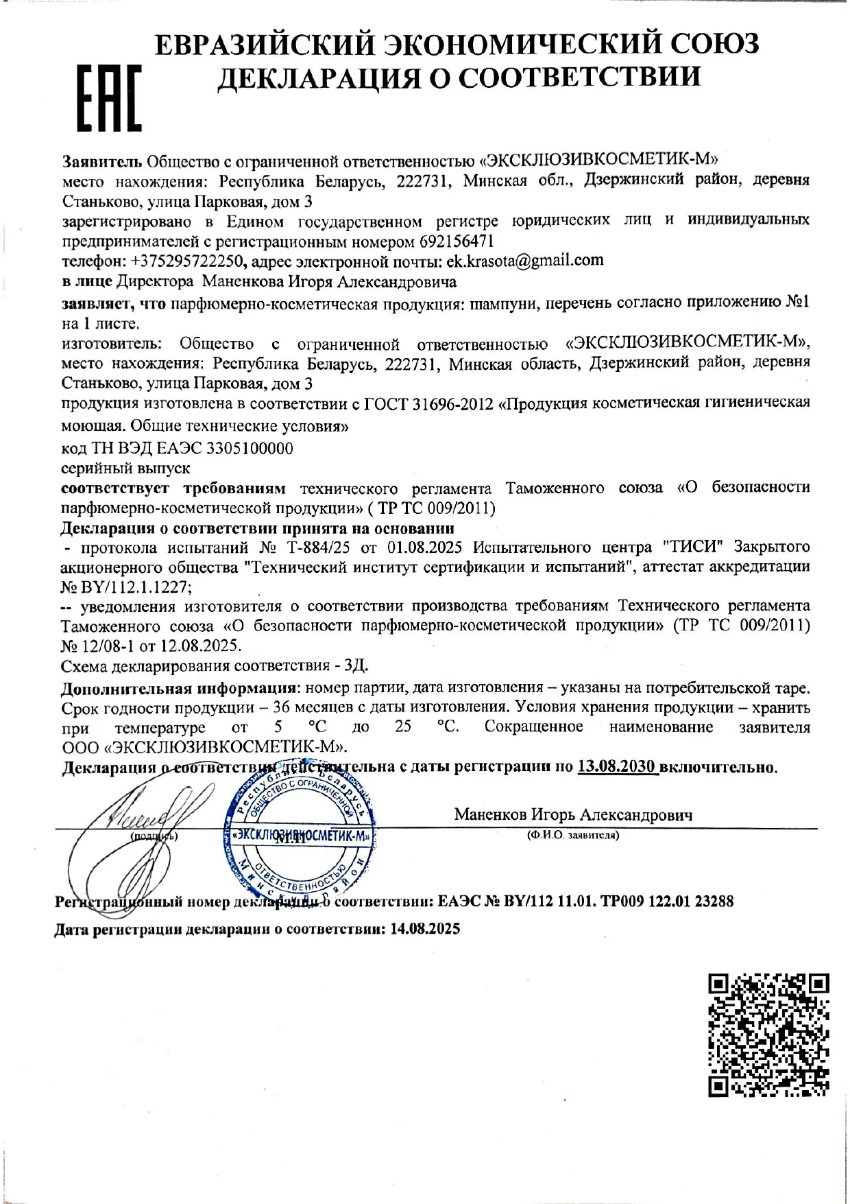 Декларация