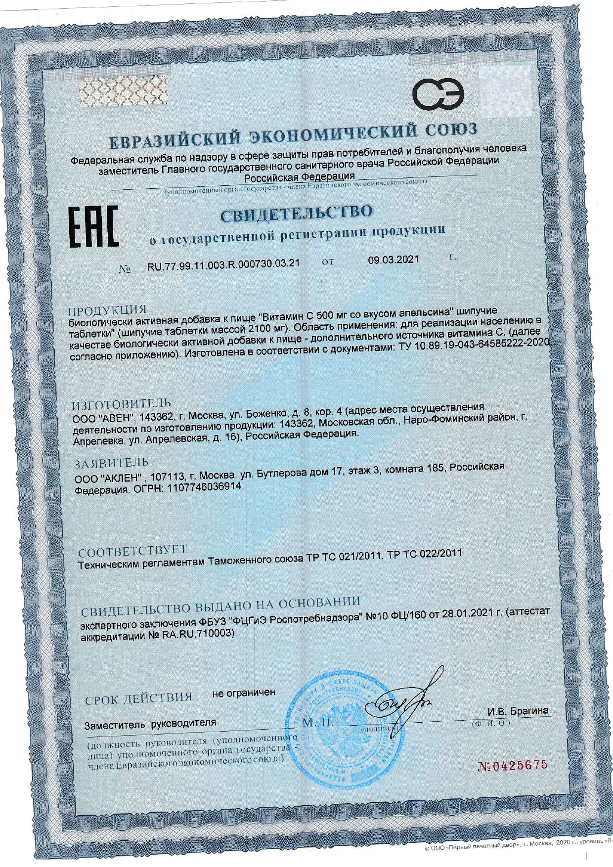Сертификат