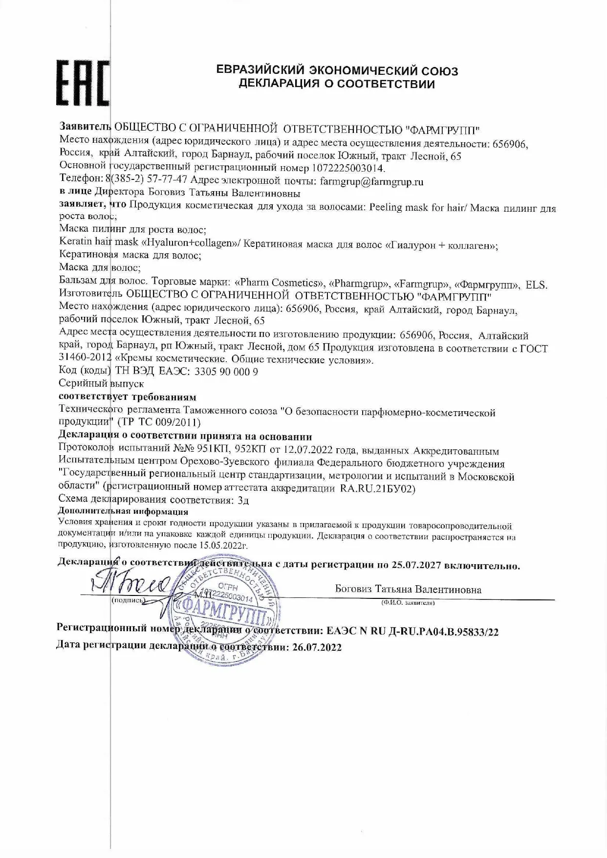 Декларация