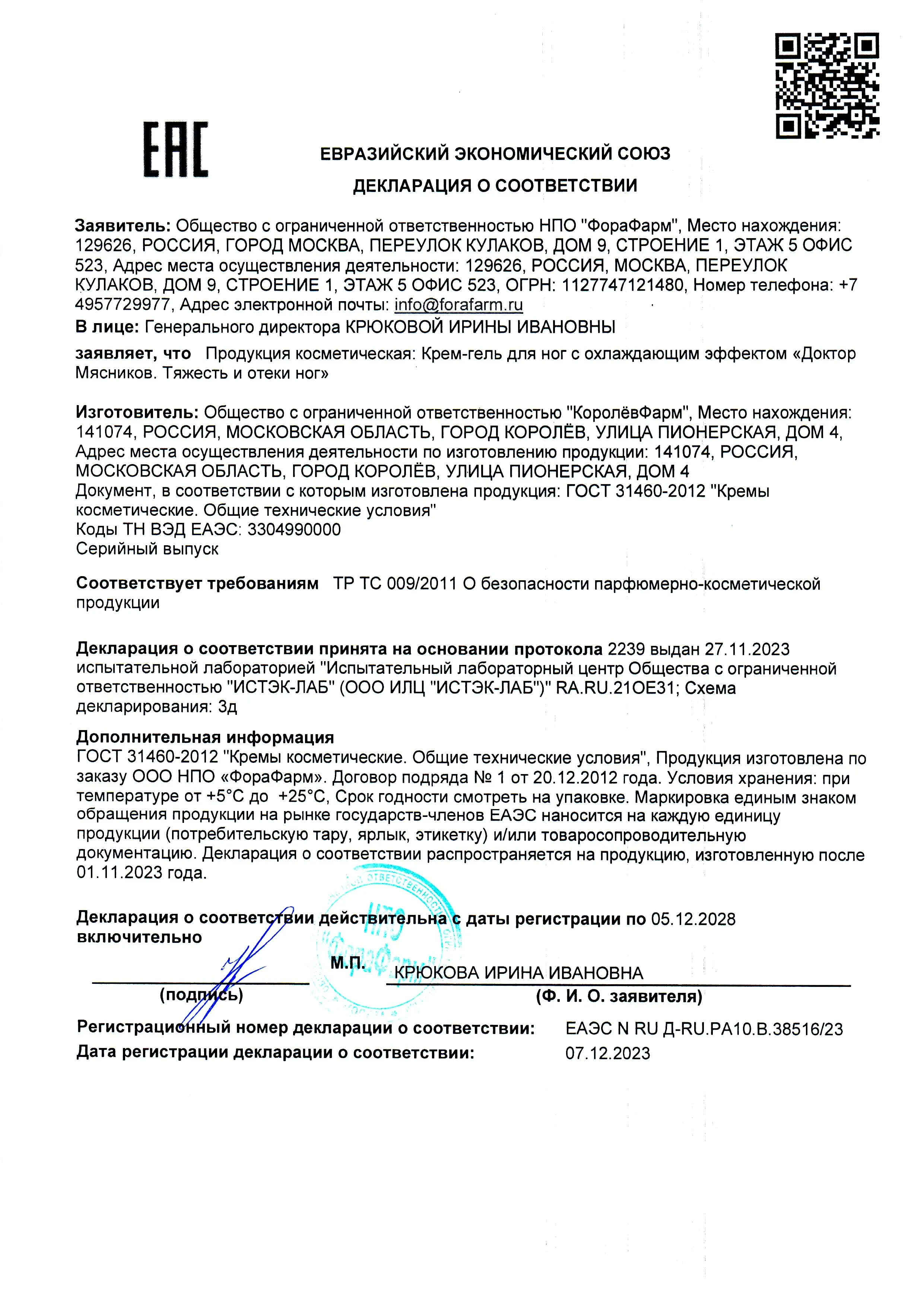 Декларация