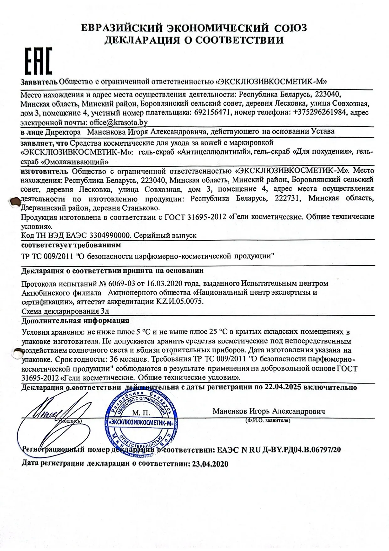 Декларация