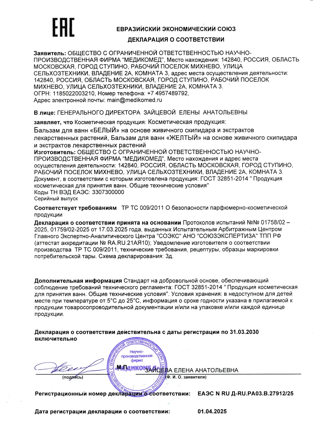 Декларация