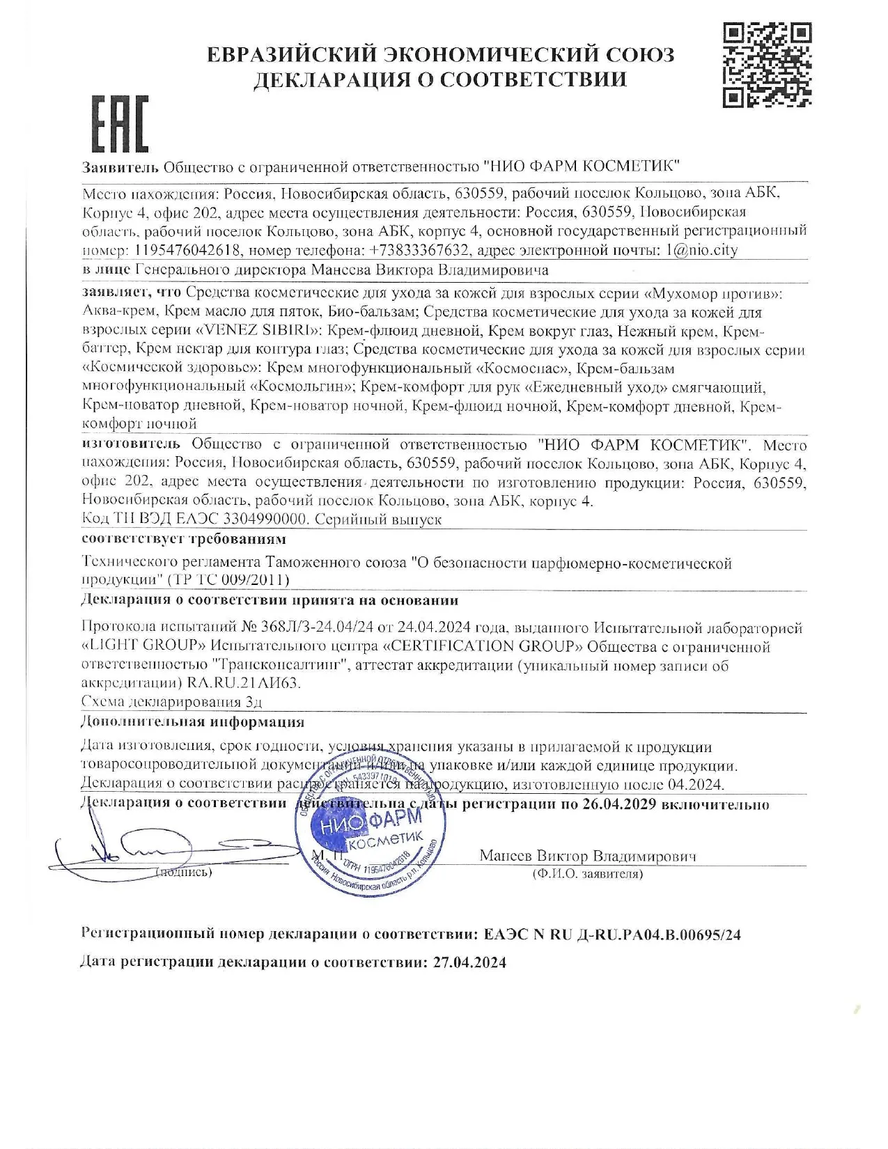 Декларация