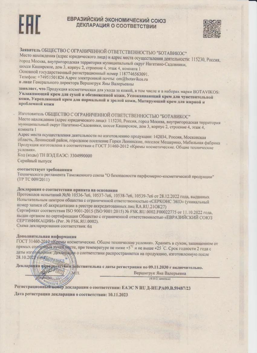 Декларация